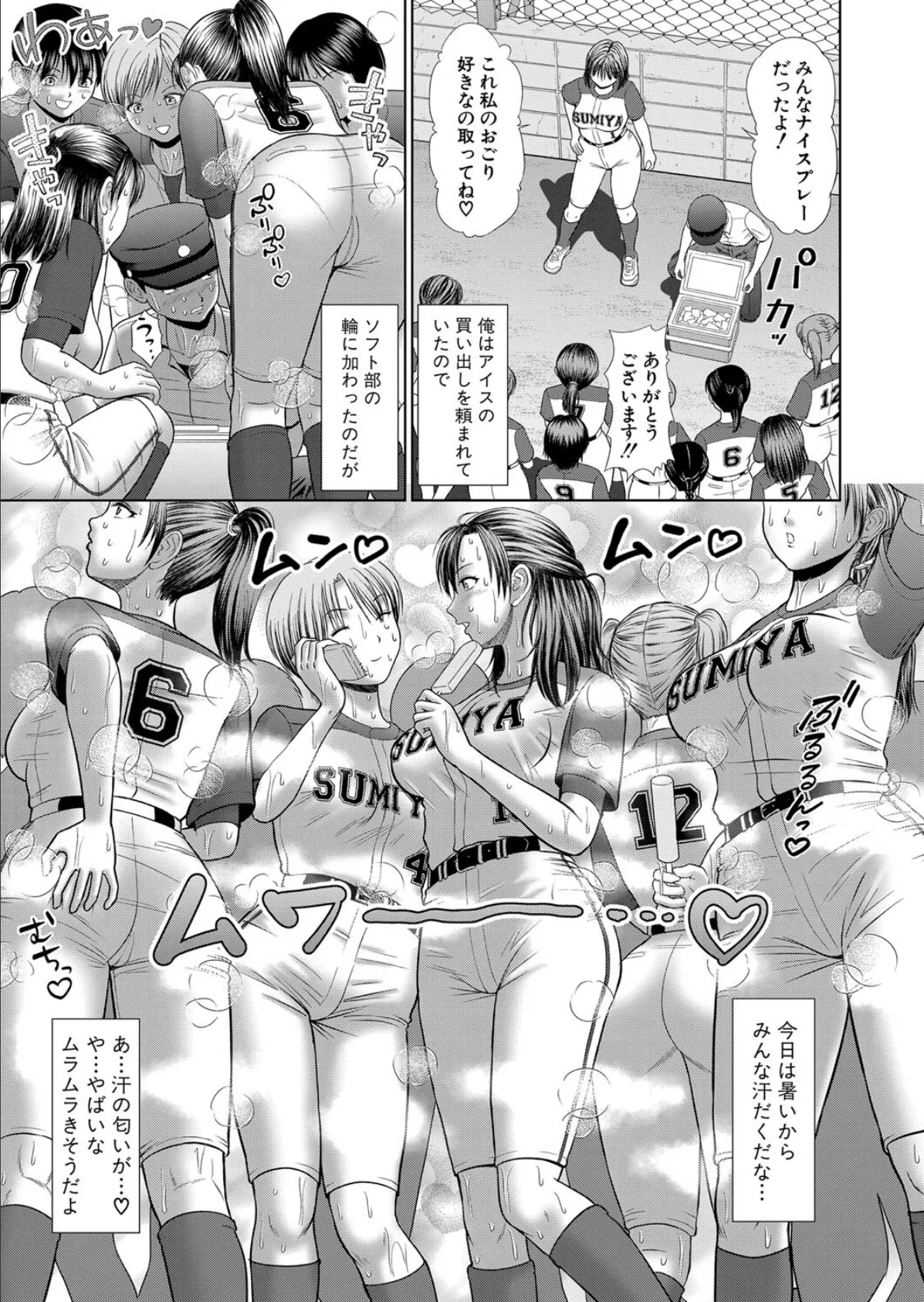 汗だく岬姉ちゃんと秘密の性癖 3ページ