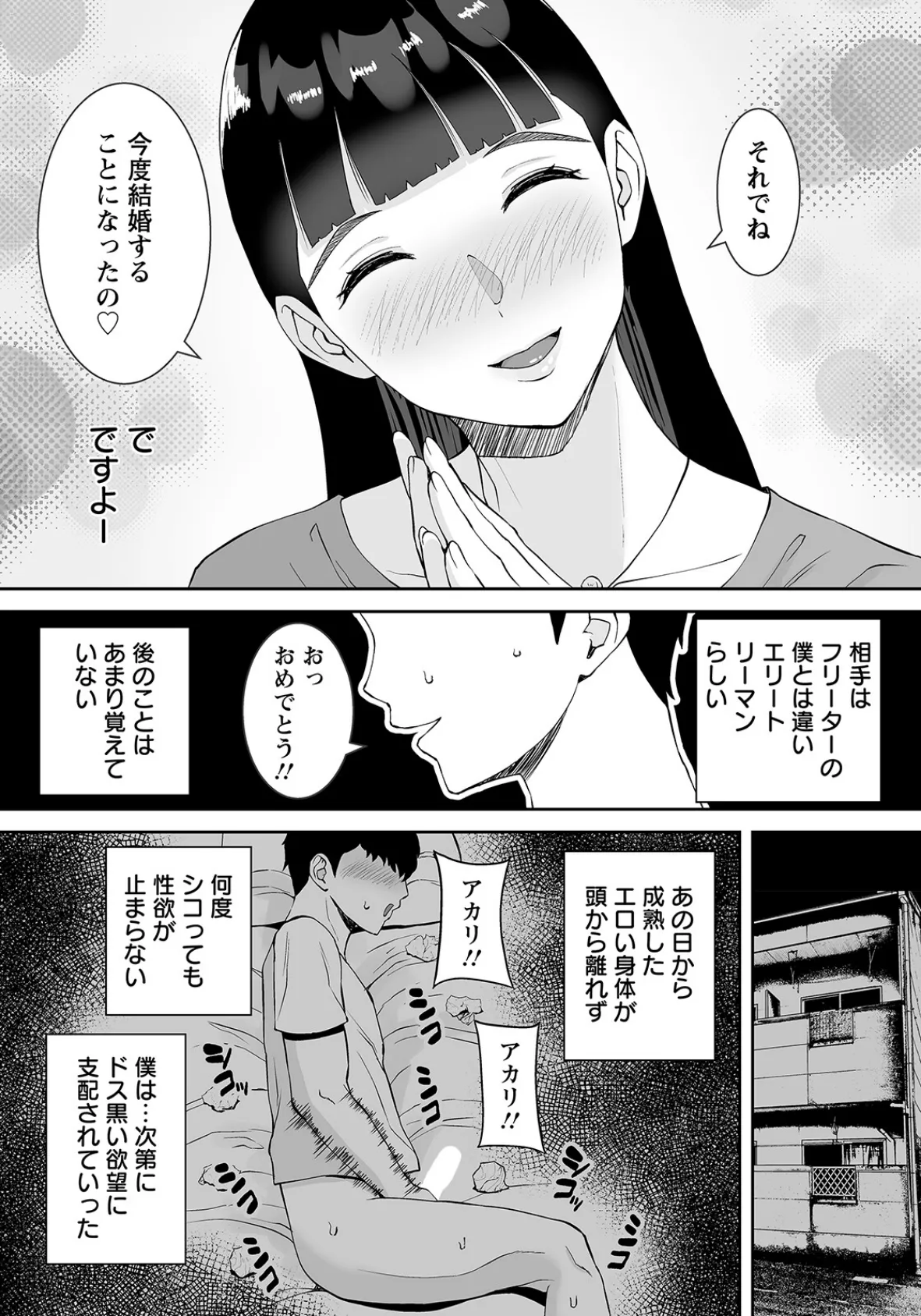 永遠の愛 〜幼馴染の処女を奪って〜【単話】 3ページ