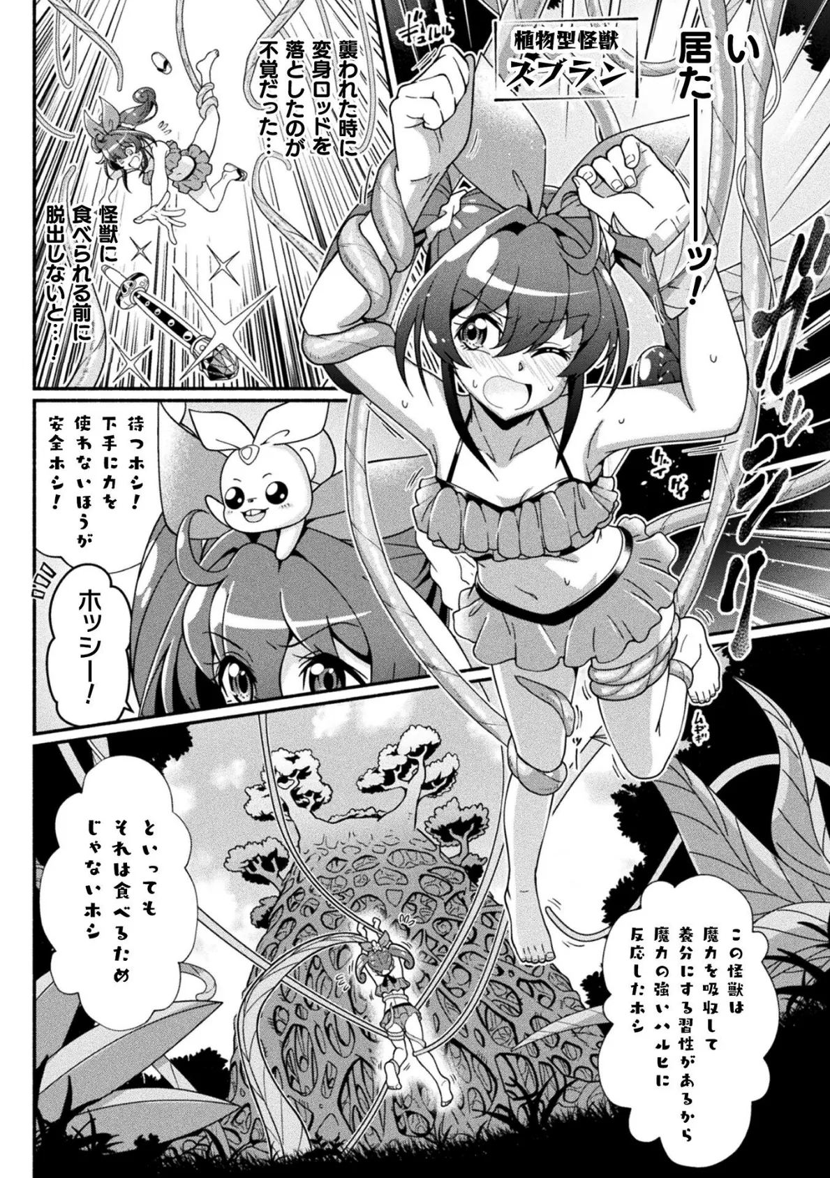 SUNSUN輝く南国のスクランブル！ 魔法少女 対 植物怪獣【単話】 3ページ