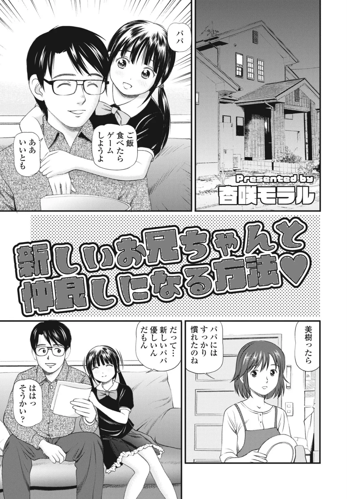 新しいお兄ちゃんと仲良しになる方法？ 1ページ