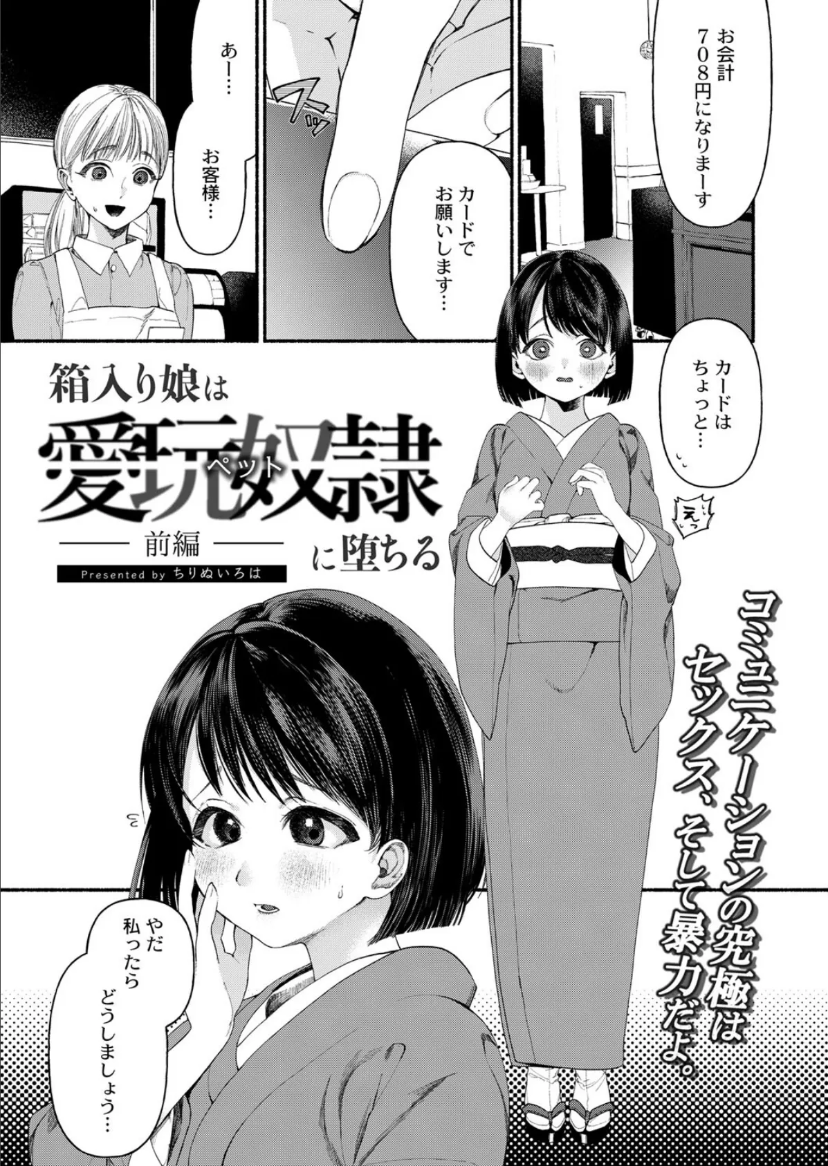 箱入り娘は愛玩奴●（ペット）に堕ちる-前編-