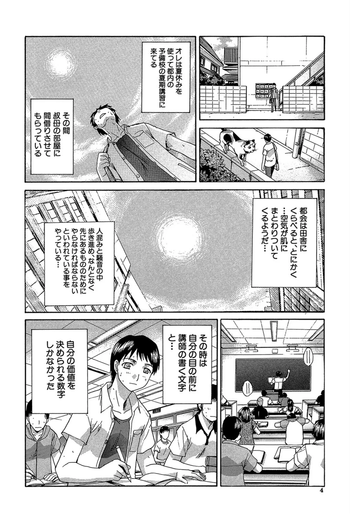 牝叔母、美沙緒【1話試し読み付き】 4ページ