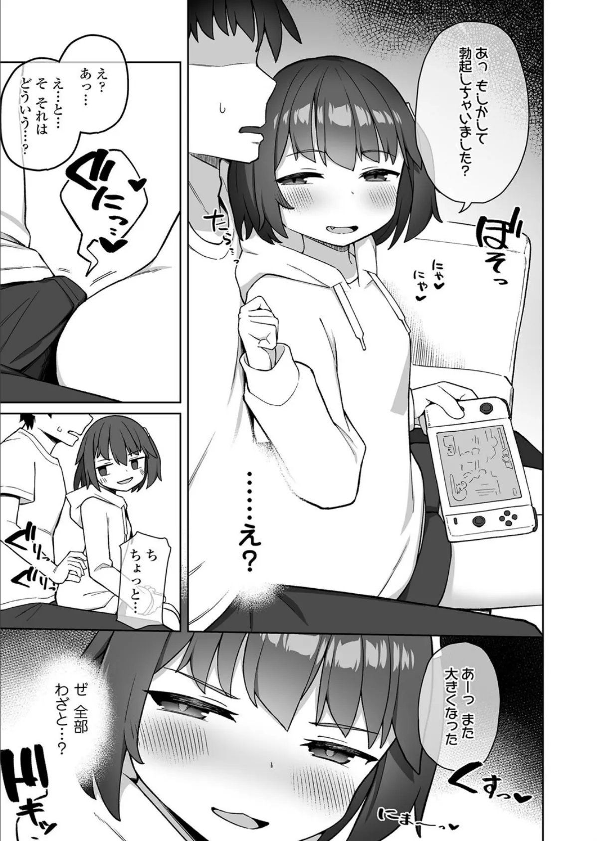 ちいさい娘にはご用心 5ページ