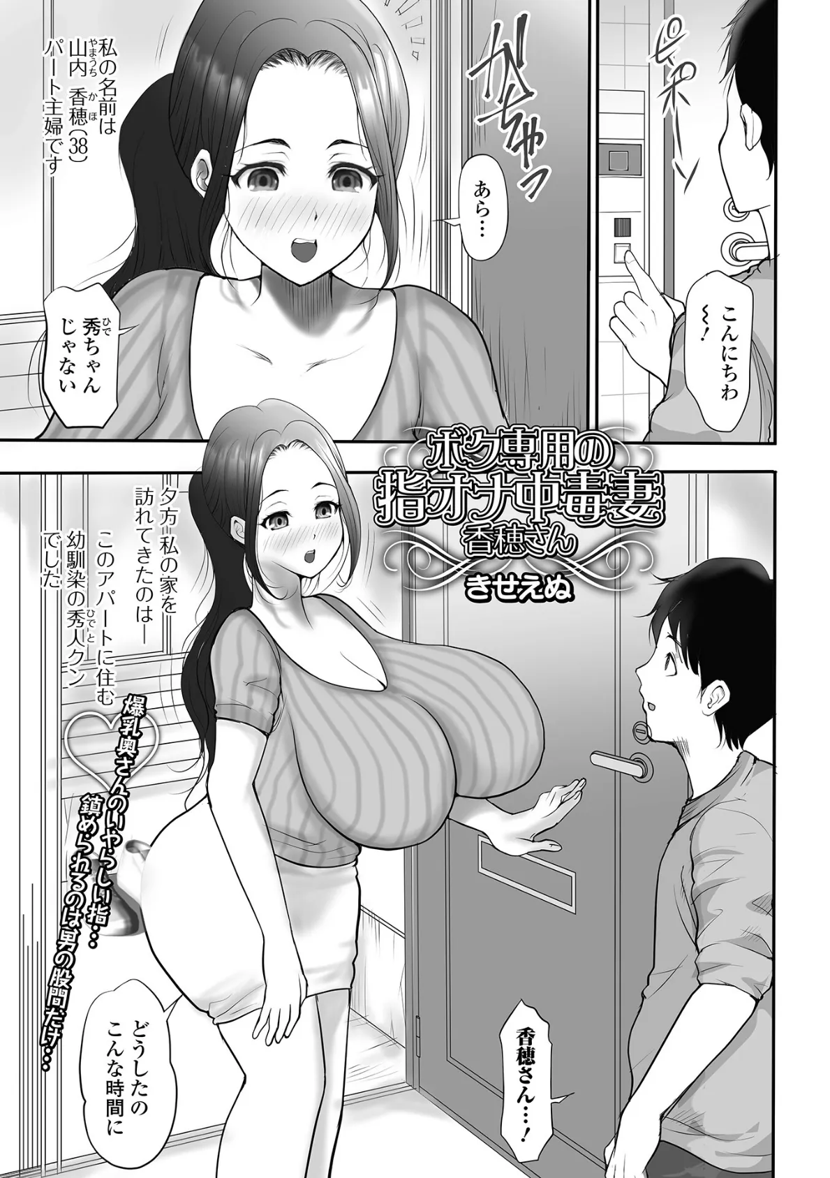 ボク専用の指オナ中毒妻香穂さん 1ページ