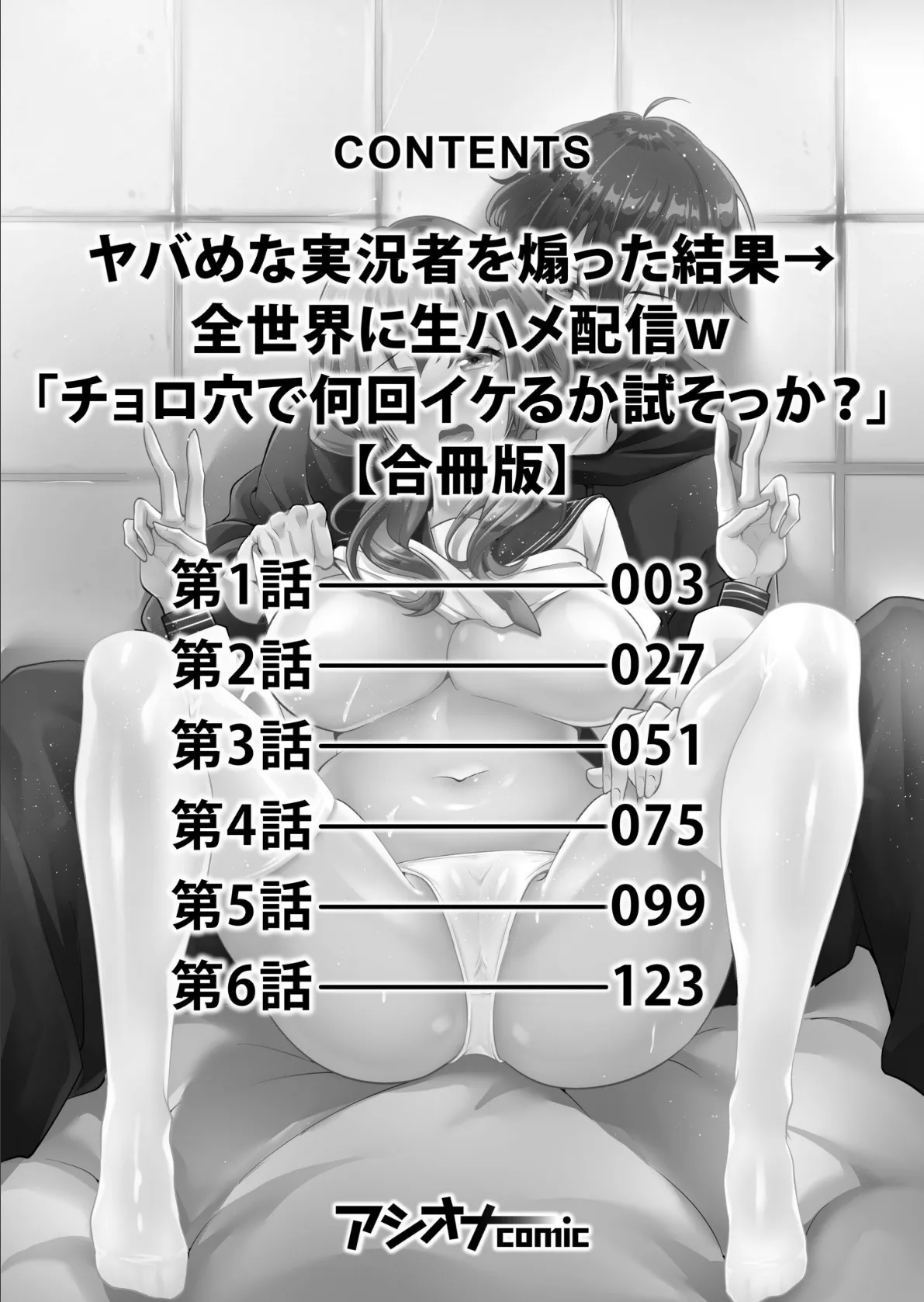 ヤバめな実況者を煽った結果→全世界に生ハメ配信w「チョロ穴で何回イケるか試そっか？」【合冊版】 2ページ