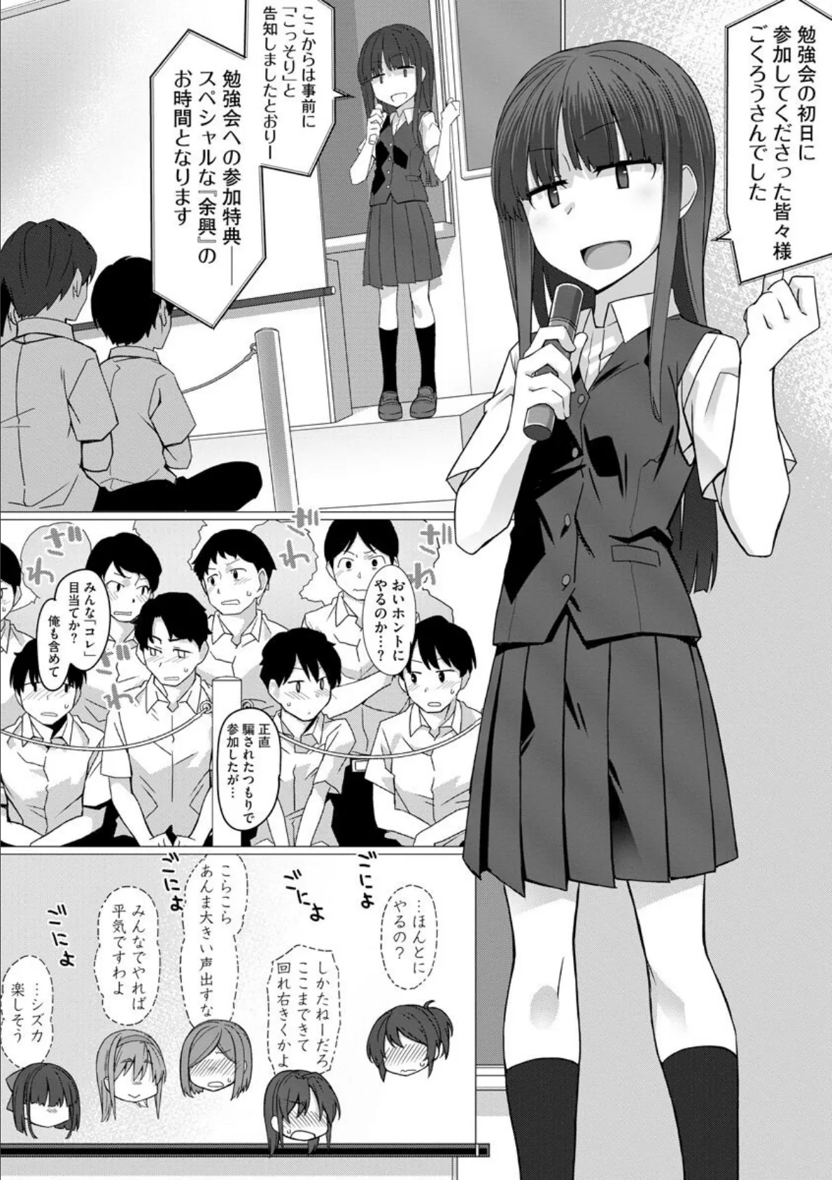 委員長のヒミツ 〜普段頭が上がらない優等生たちとのエッチな放課後〜【第1話】 5ページ