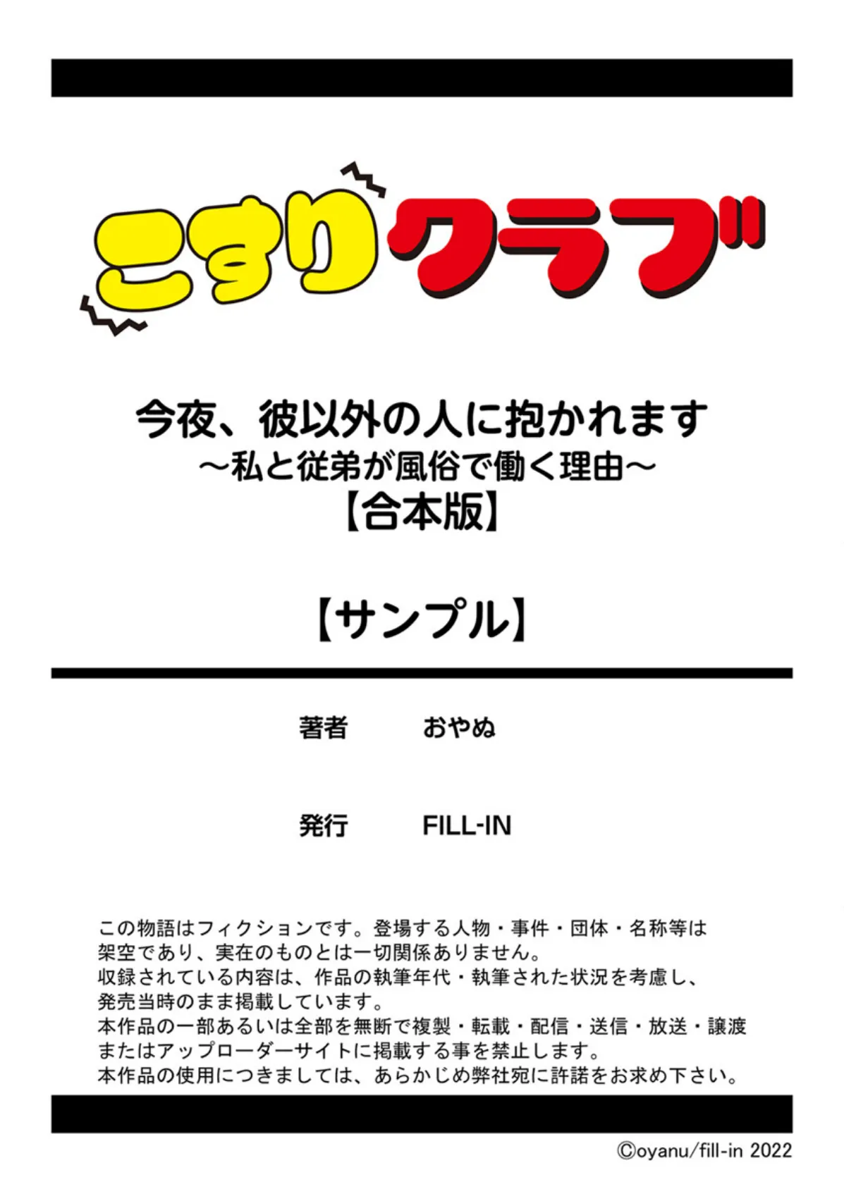 今夜、彼以外の人に抱かれます 〜私と従弟が風俗で働く理由〜【合本版】 11ページ