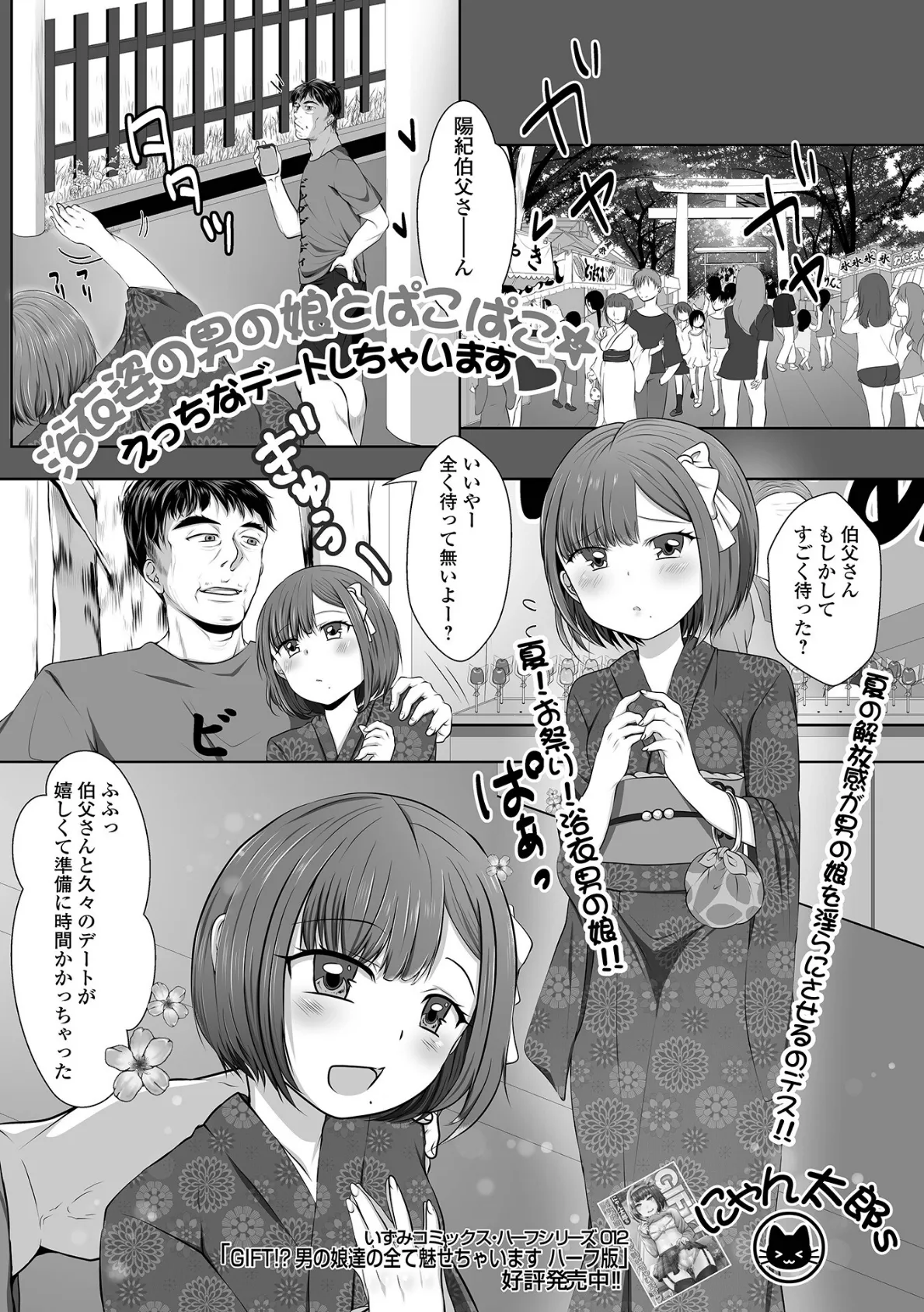 月刊Web男の娘・れくしょんッ！S Vol.76 19ページ