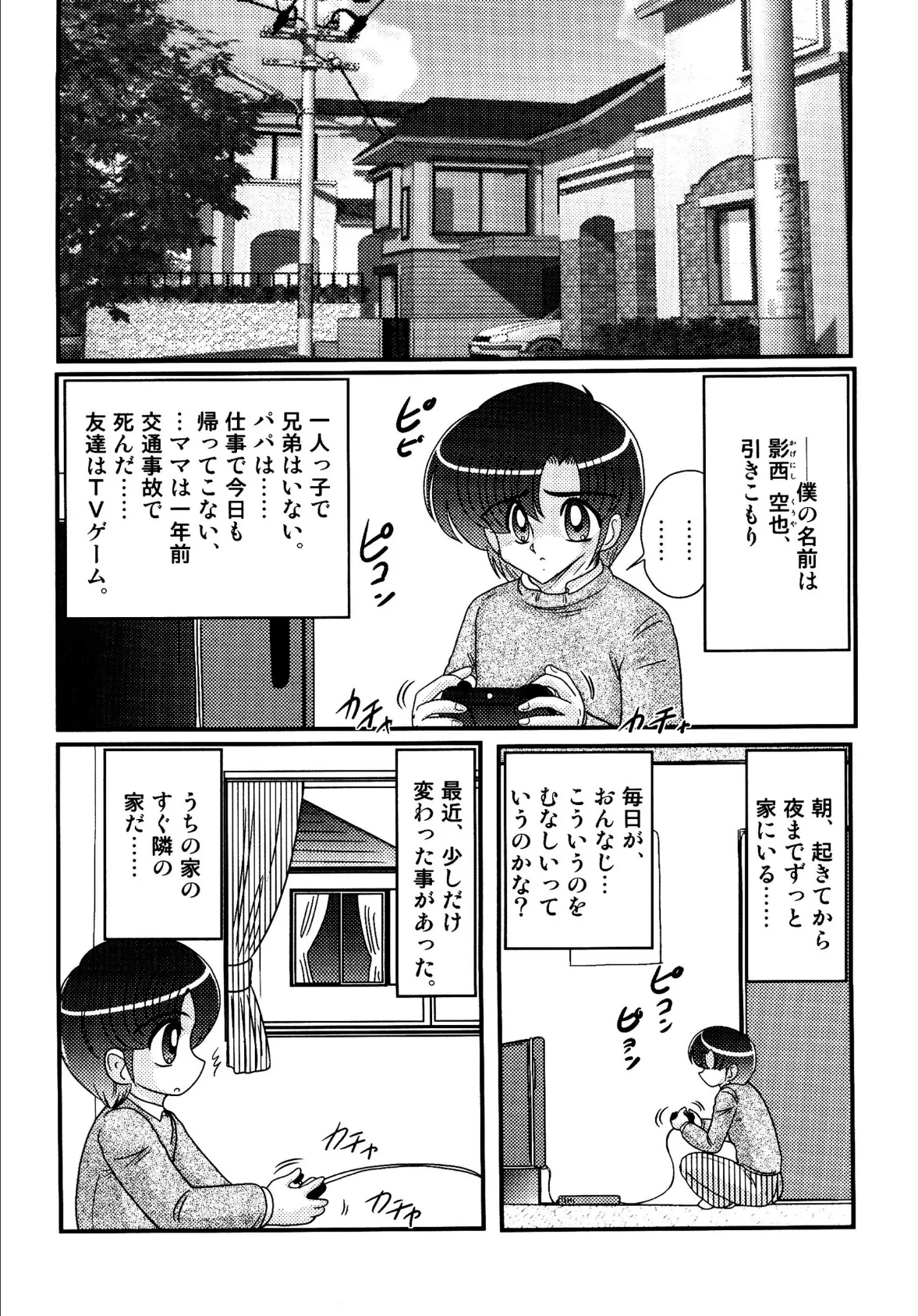 とな・お姉 4ページ