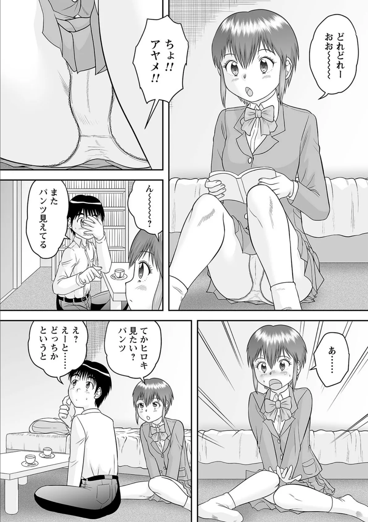 同級生と××× 4ページ