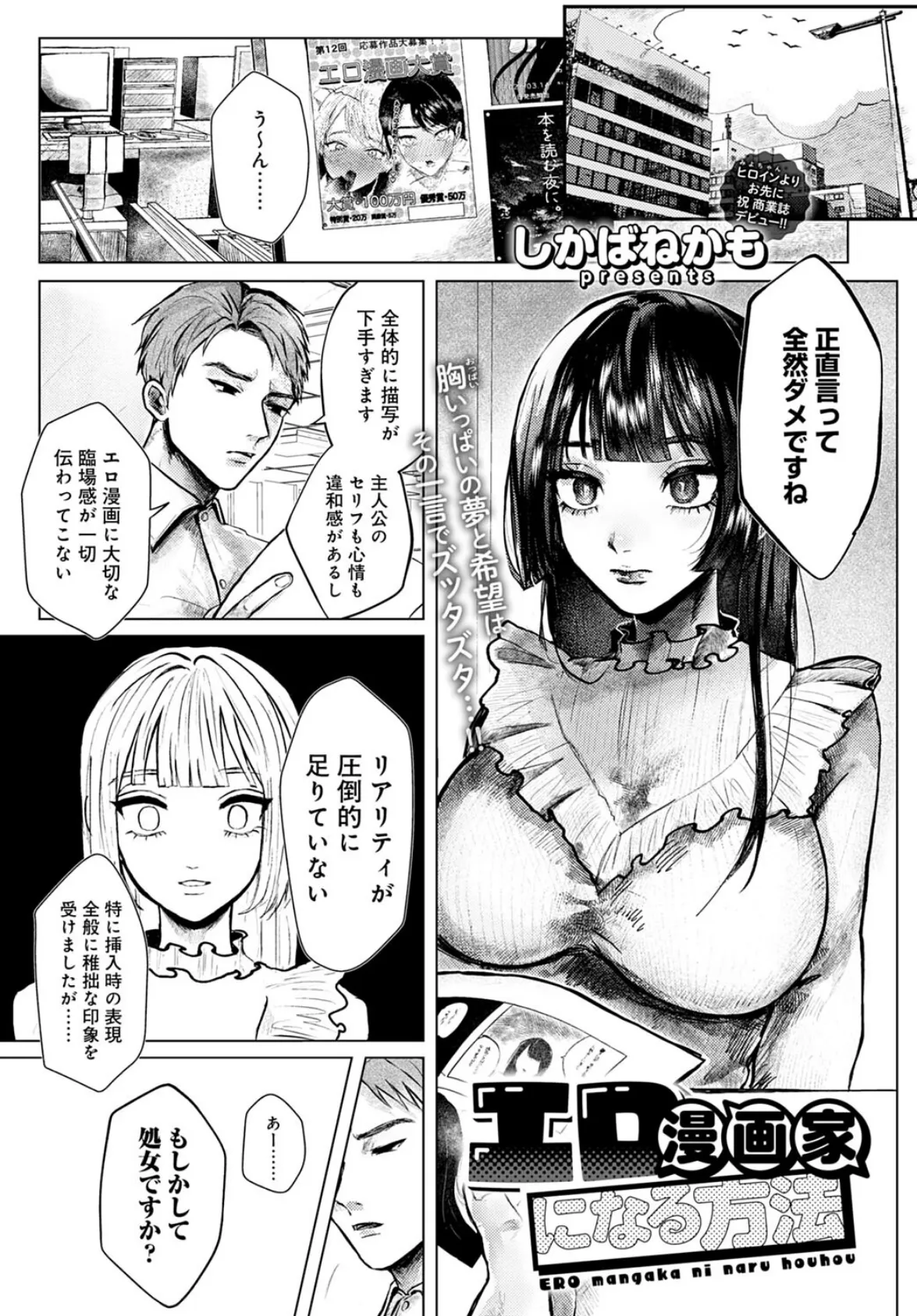 エロ漫画家になる方法 1ページ