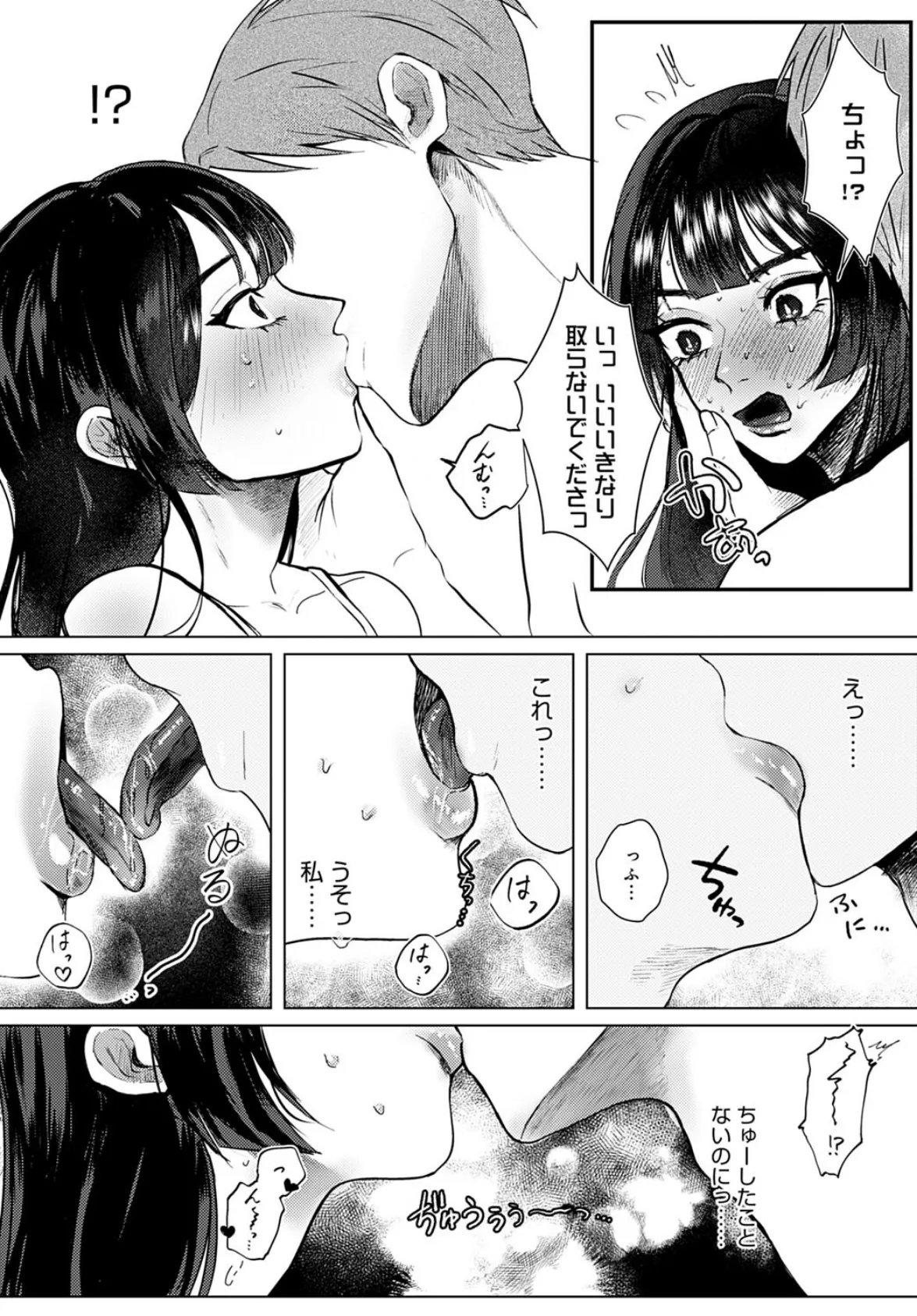 エロ漫画家になる方法 8ページ