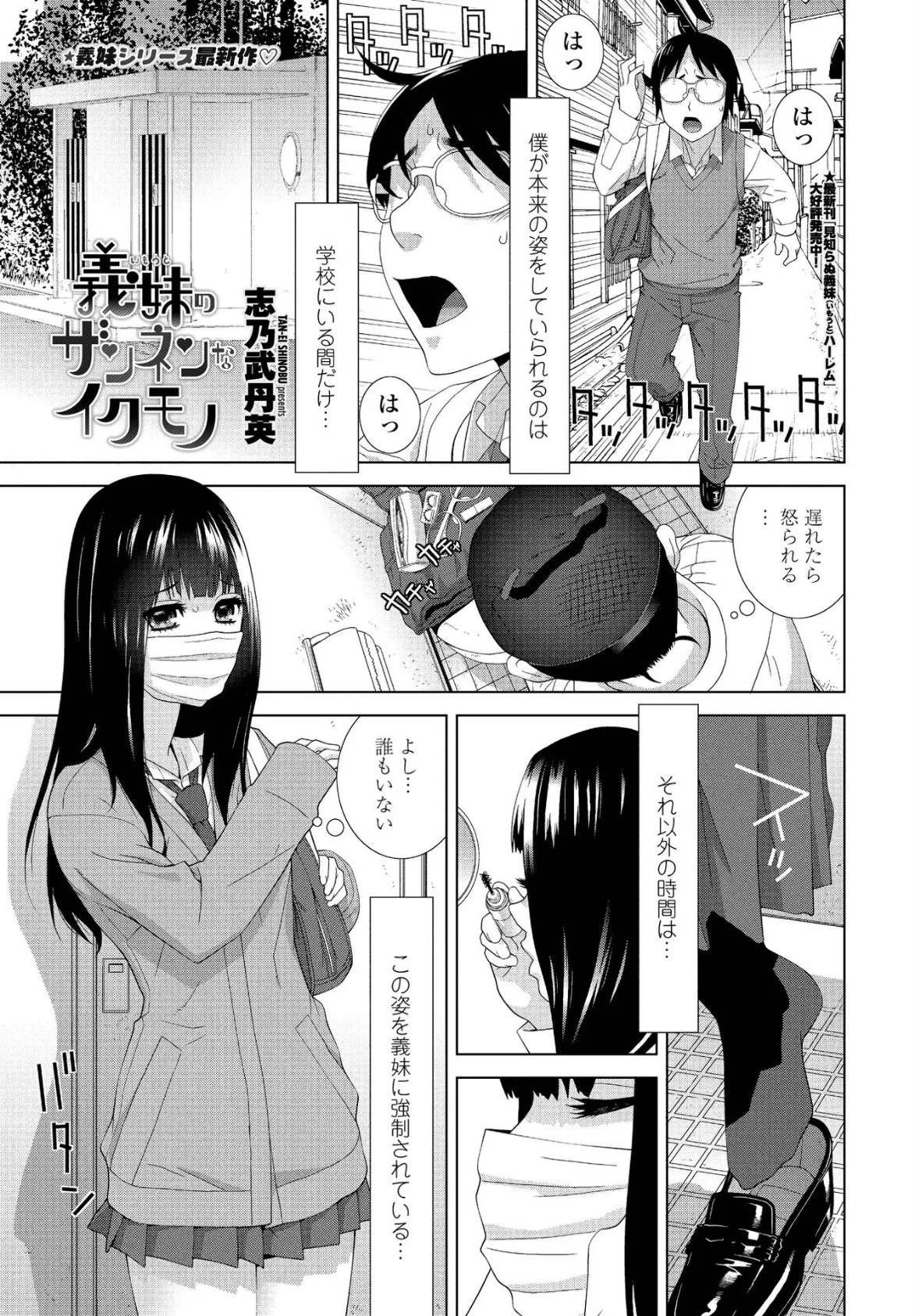 義妹のザンネンなイクモノ