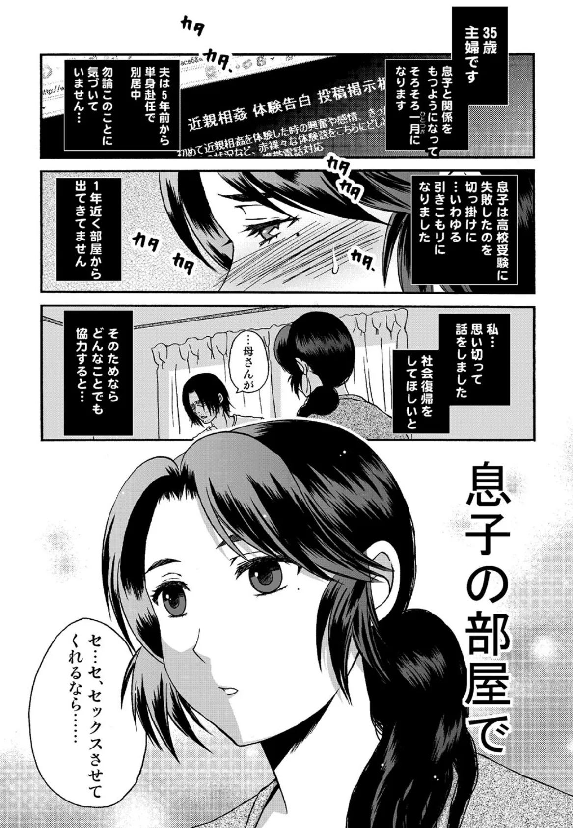 息子の部屋で 3ページ