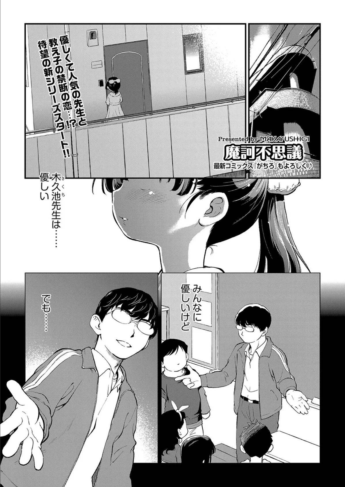 鬼畜先生 case1:古葉椰いろは