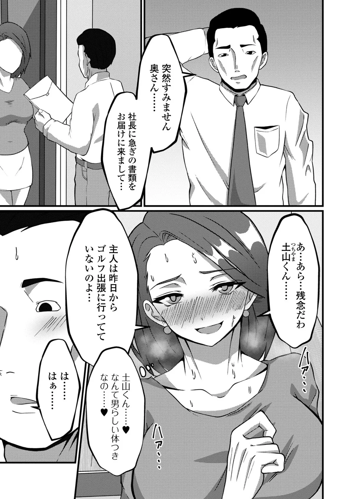 社長の妻 3ページ