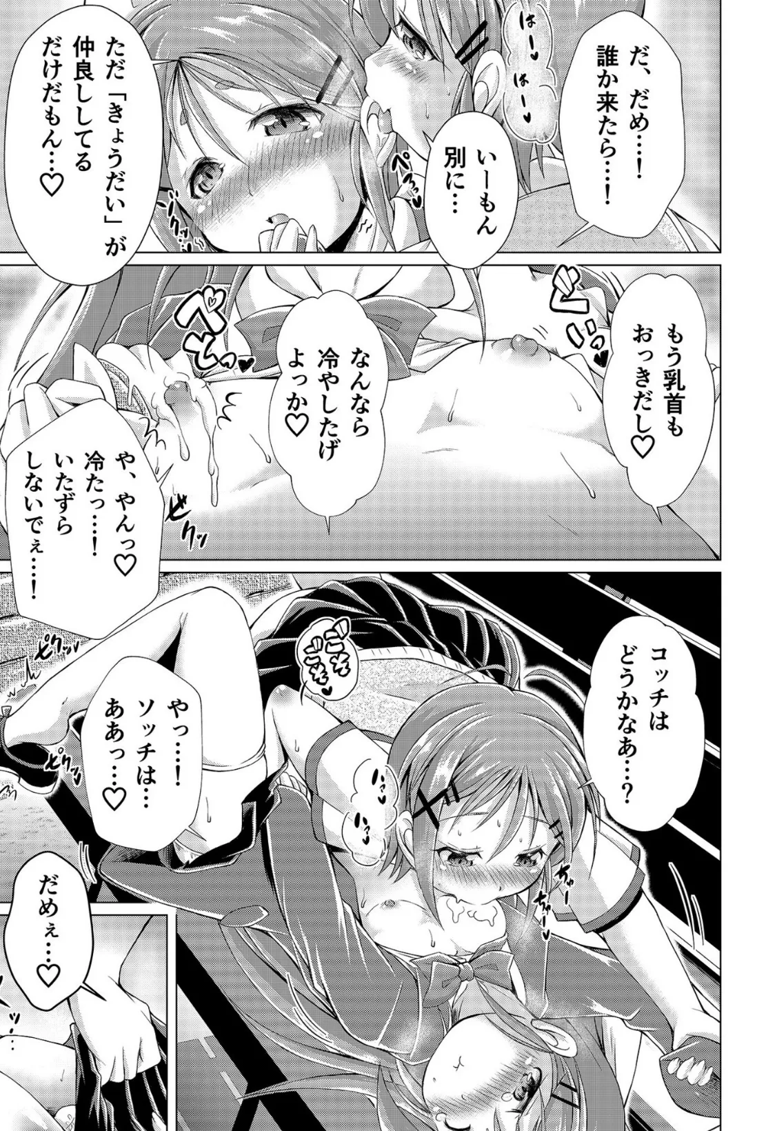 COMIC SPLINE （1）【18禁】 55ページ