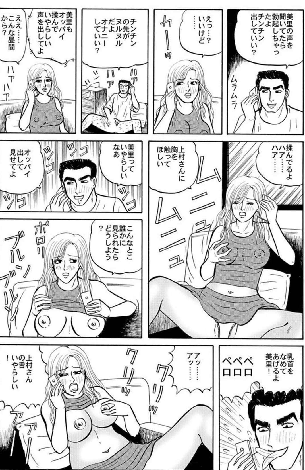 巨乳人妻と電話で相互オナニー 4ページ