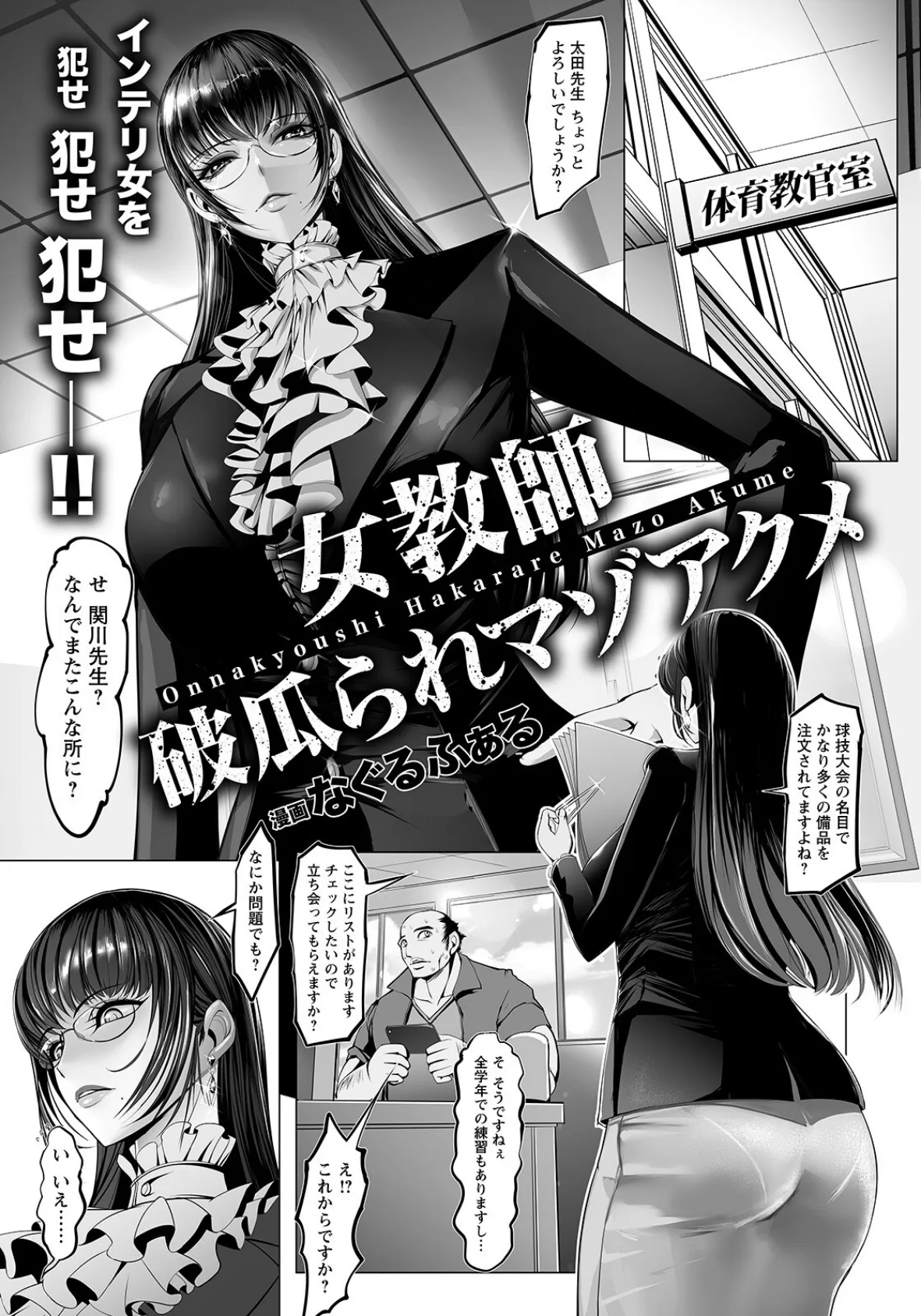 女教師 破瓜られマゾアクメ【単話】