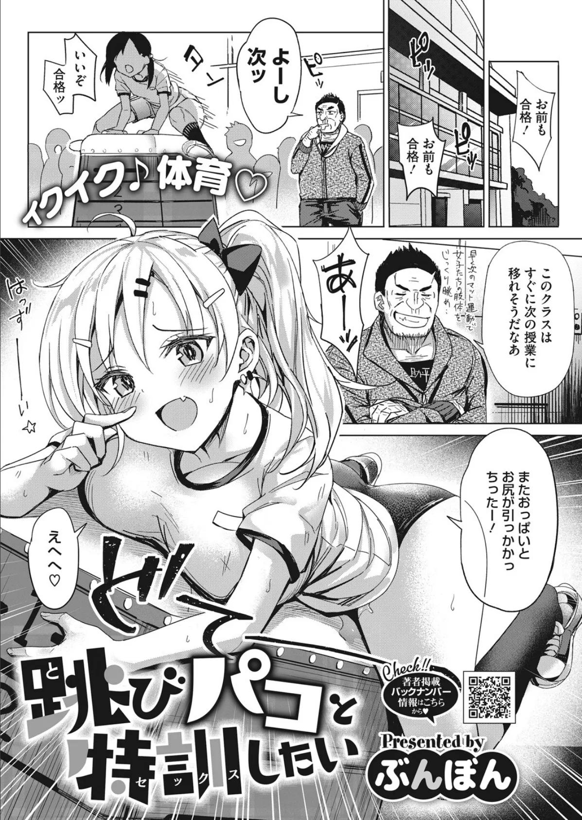 跳びパコと特訓したい