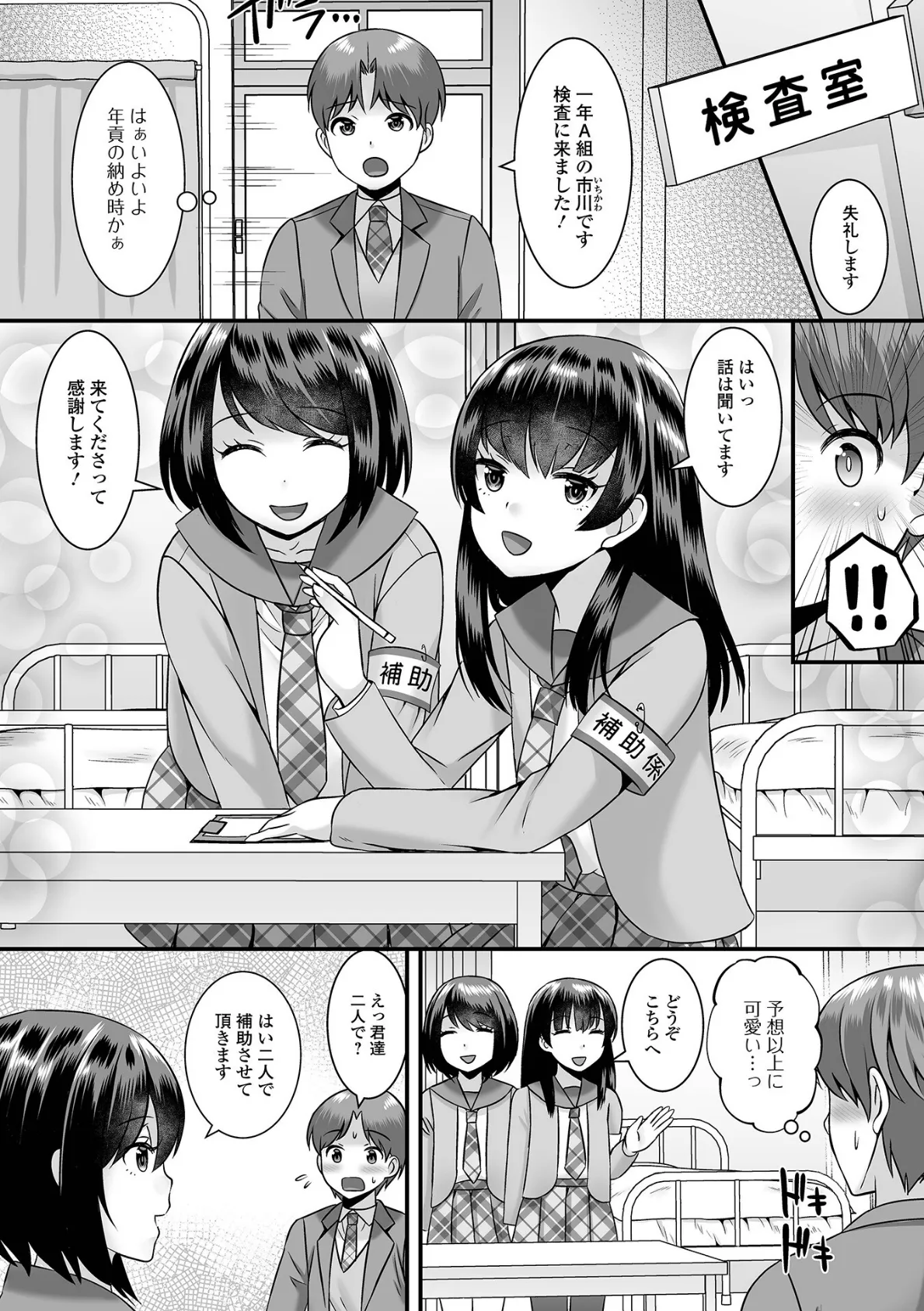 あなたの精子採取します 2ページ