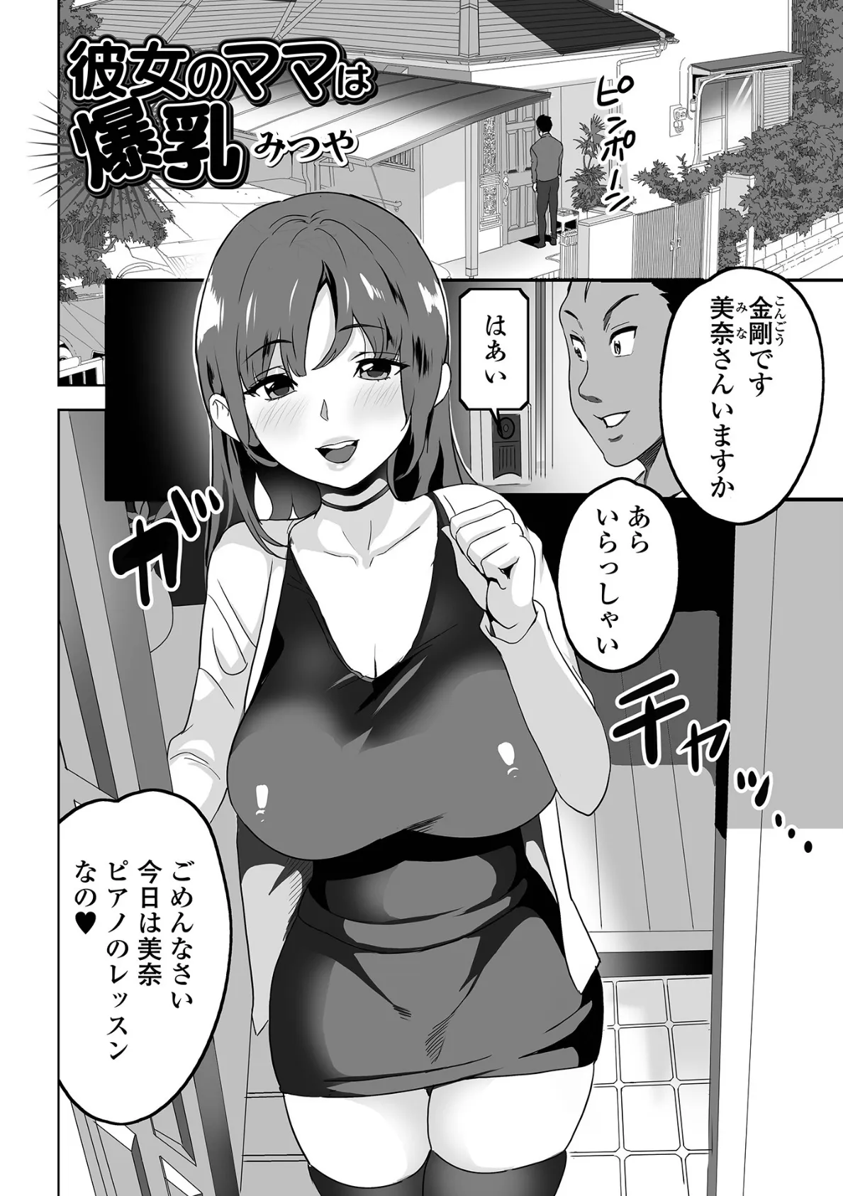 彼女のママは爆乳