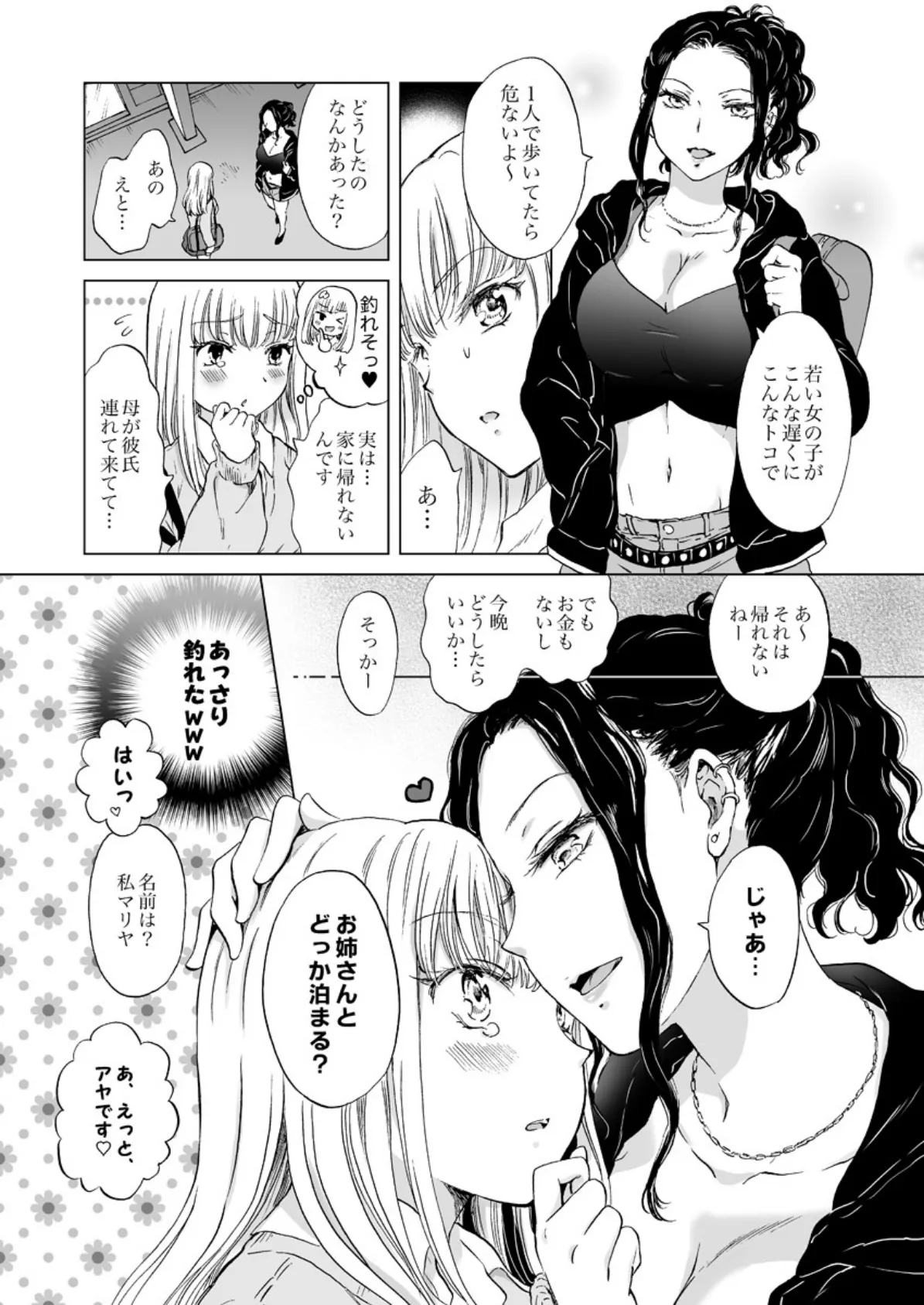 ナイトクラブと百合旅館〜イジワルお姉さんたちの甘いオシオキ〜 1 5ページ