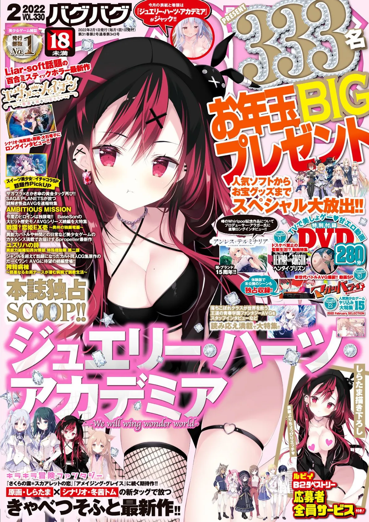 BugBug 2022年2月号 3ページ