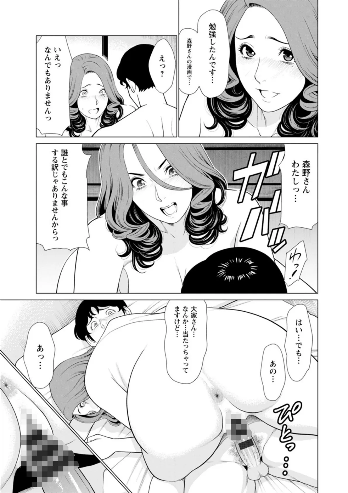 日の出荘の女たち 15ページ