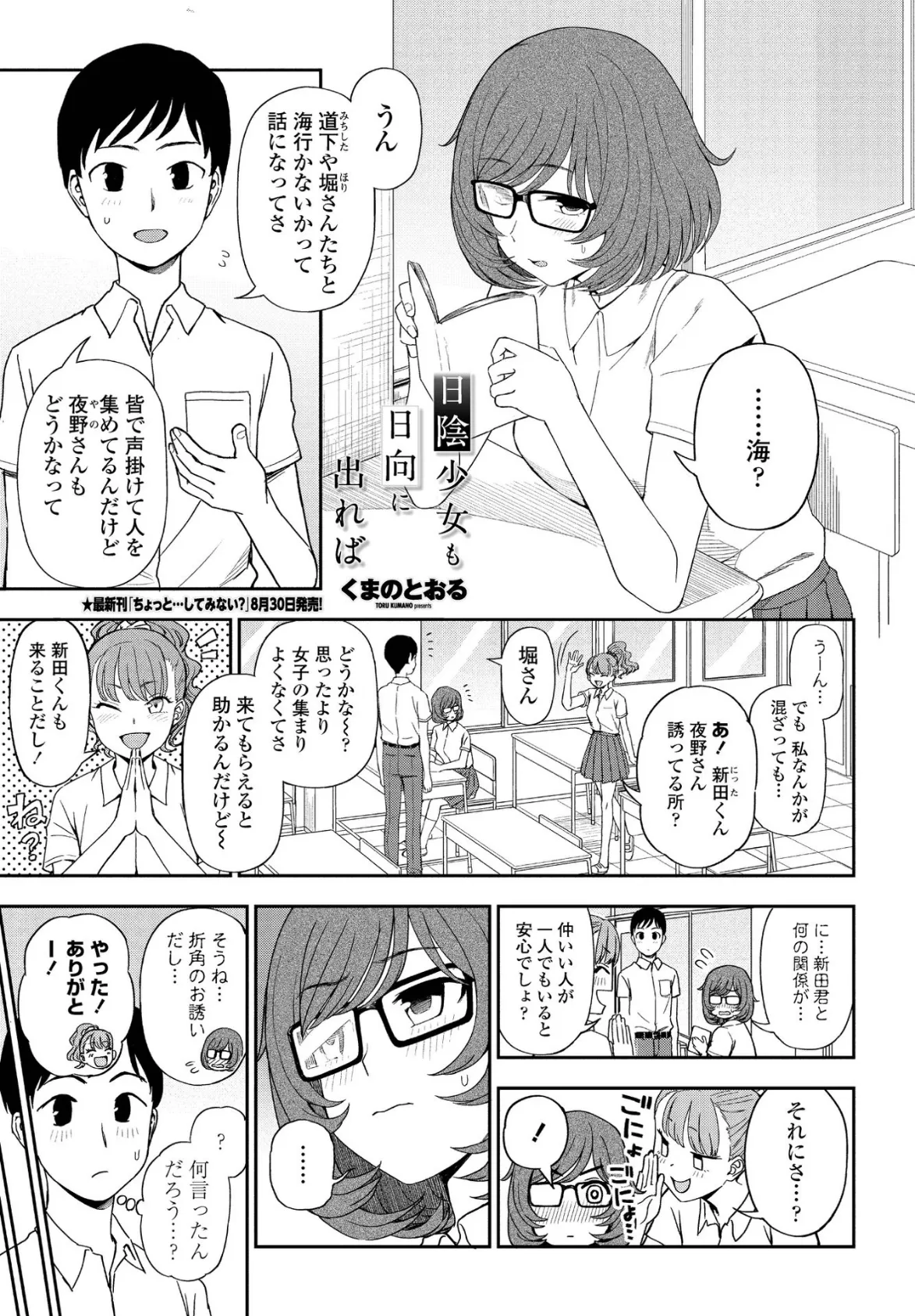 日陰少女も日向に出れば