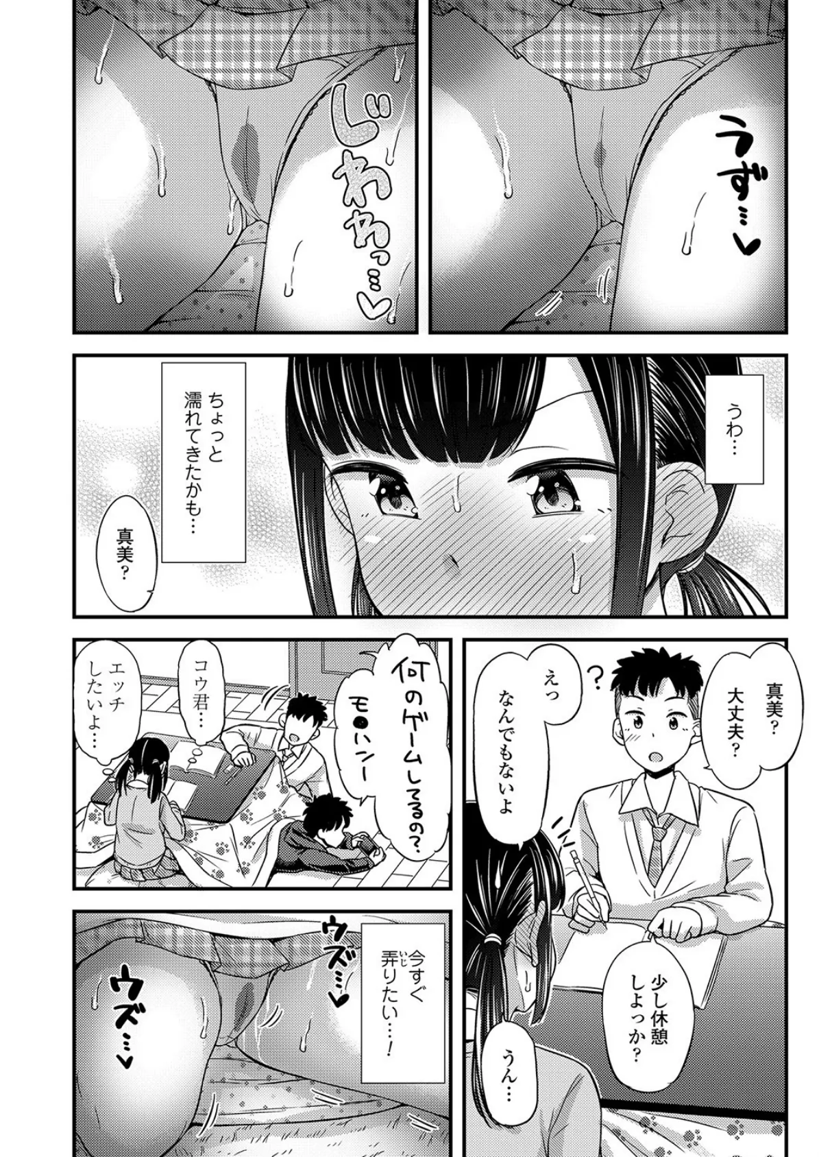 ないしょのこたオナ 4ページ