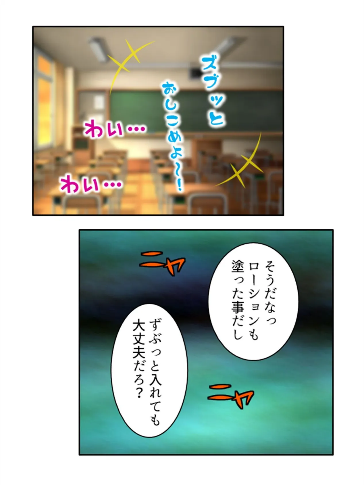 白濁学園 〜教師が目論む秘密の偏差値アップ法〜 （単話） 最終話 7ページ