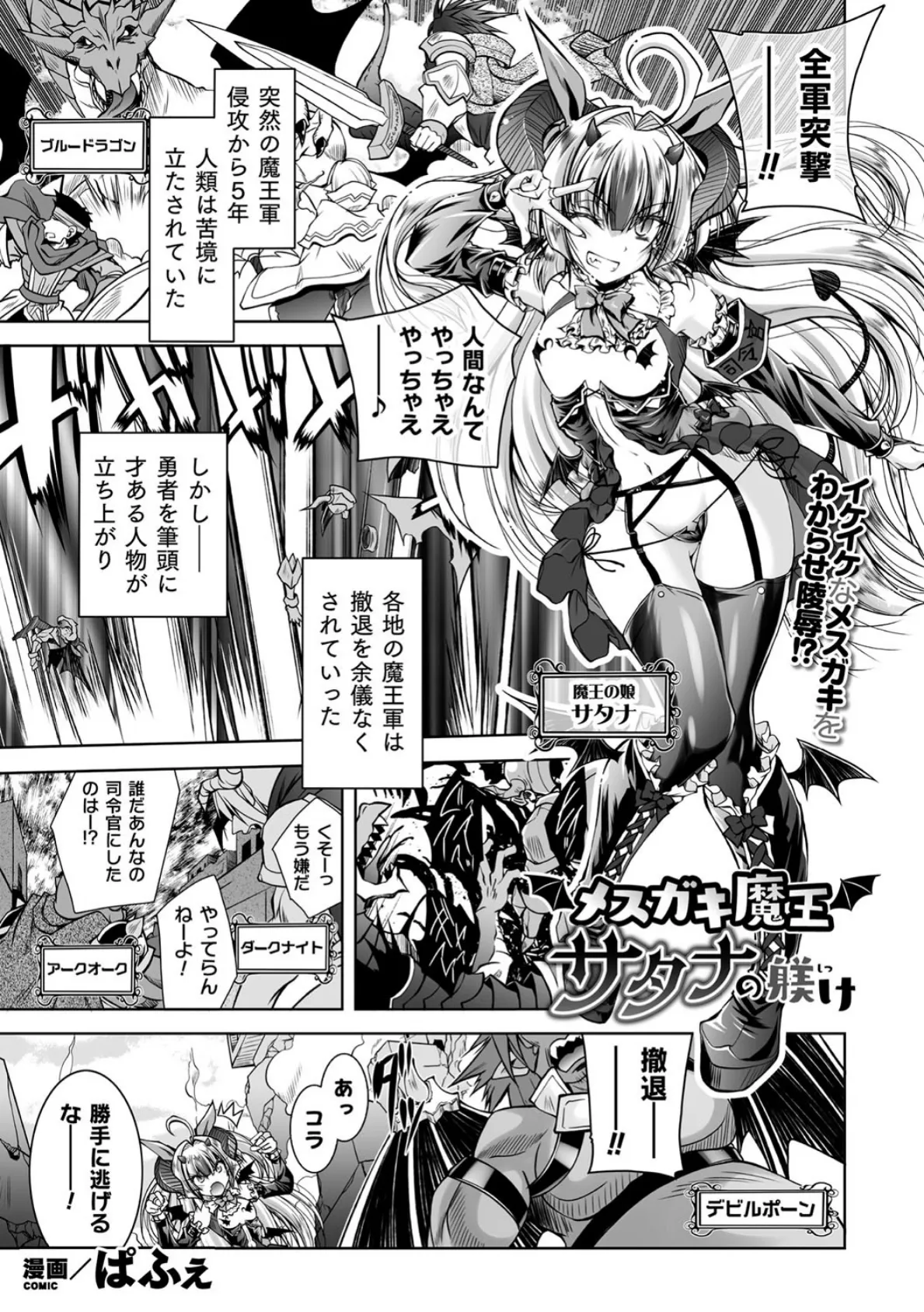 メスガキ魔王サタナの躾け【単話】 1ページ