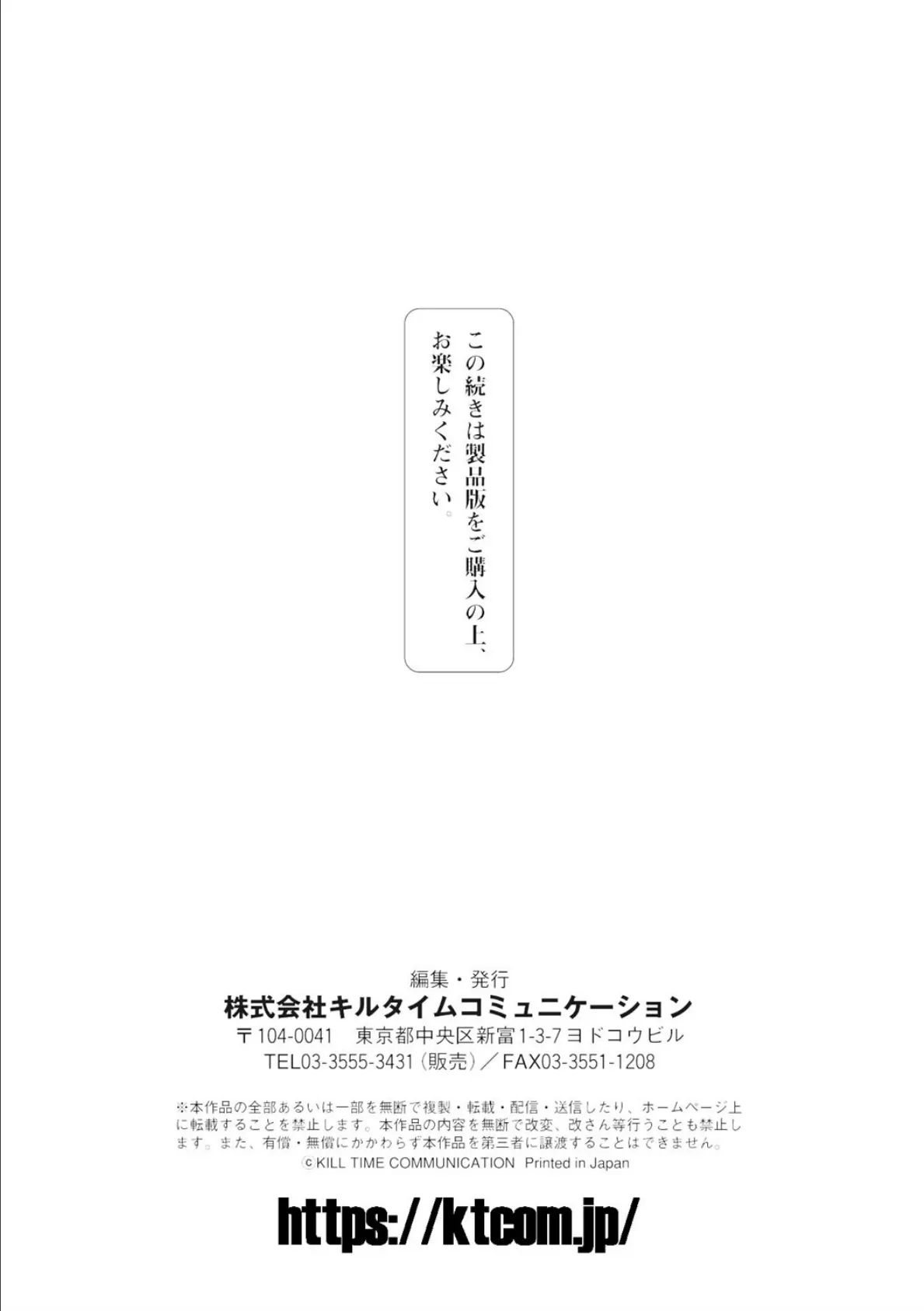 完全敗北ミズ・ジャスティス 〜ネクロサタン暁に死す〜【単話】 50ページ