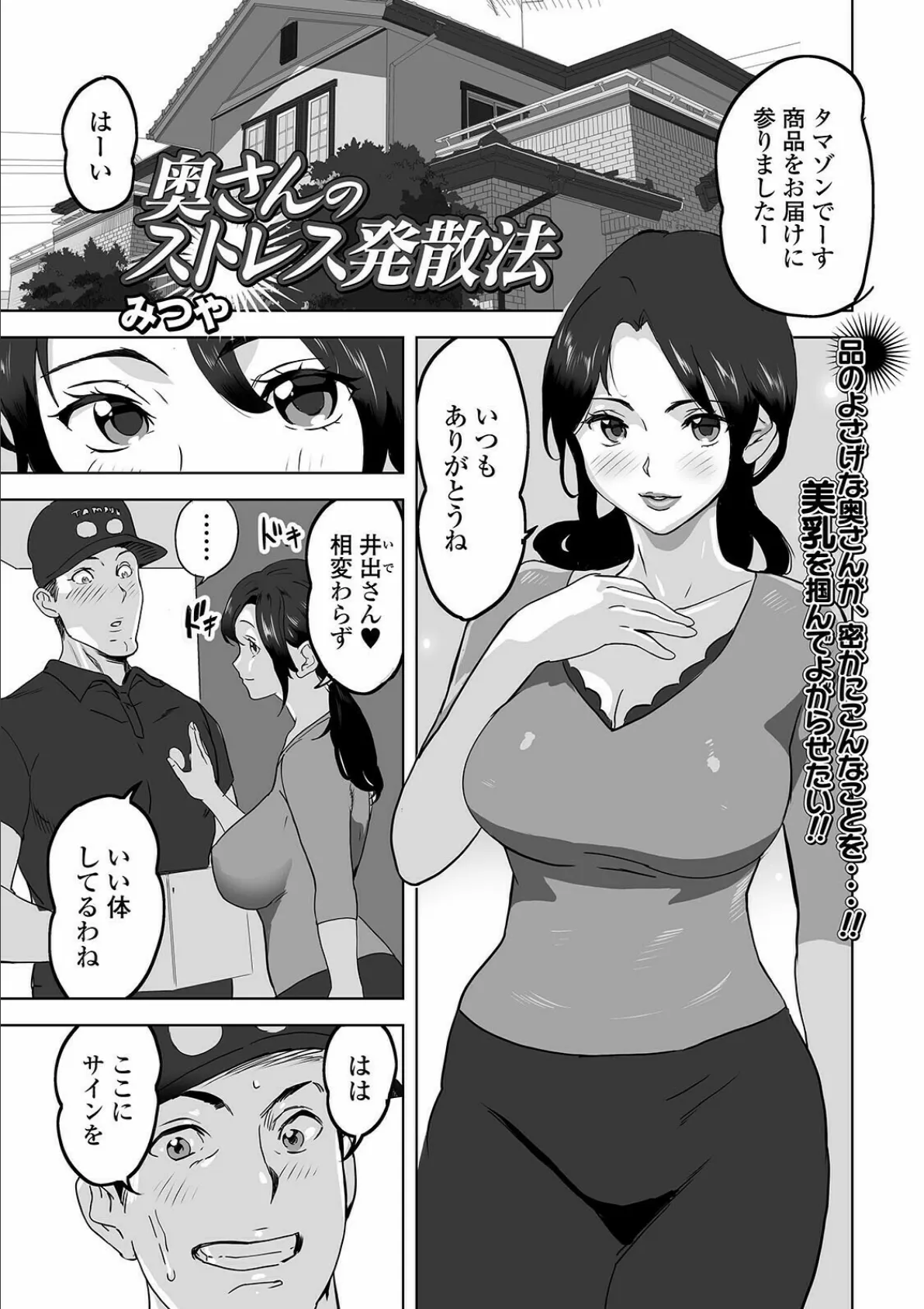 奥さんのストレス発散法 1ページ