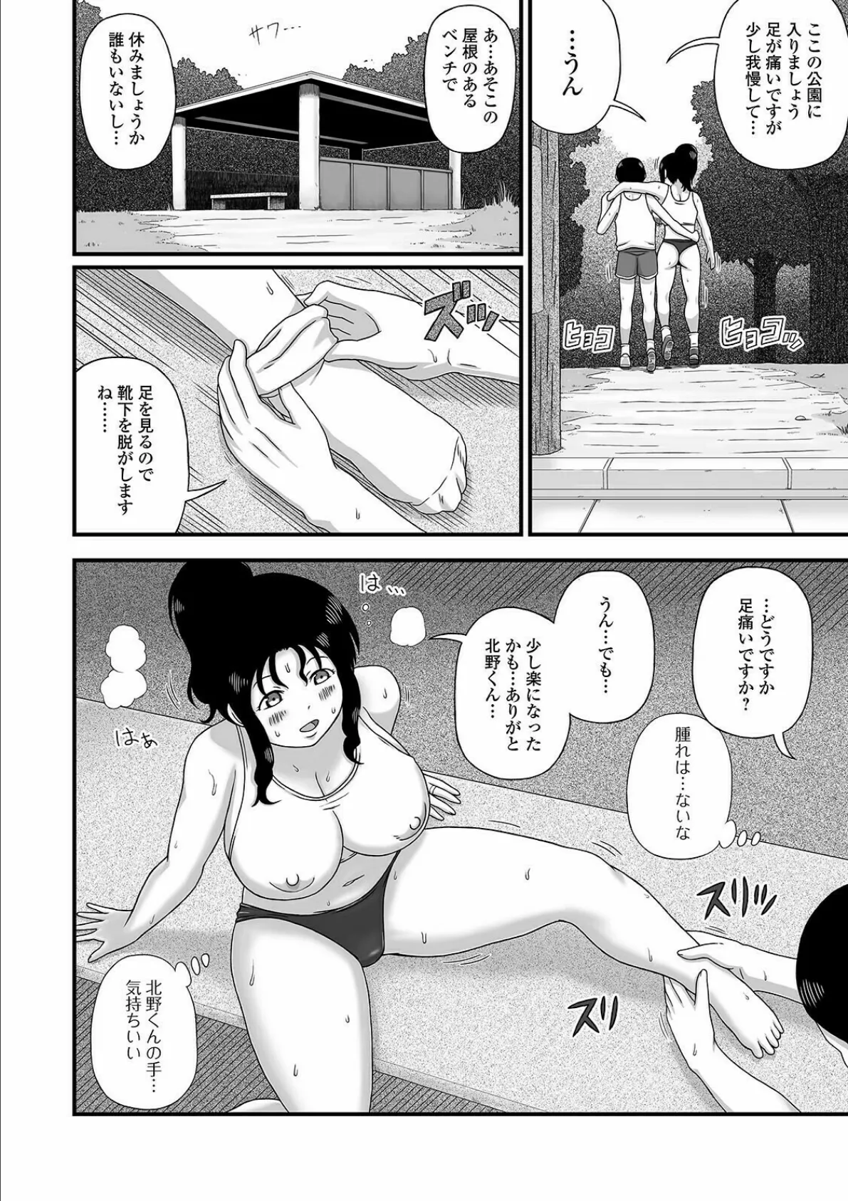 ジョギング爆乳奥さん。 4ページ