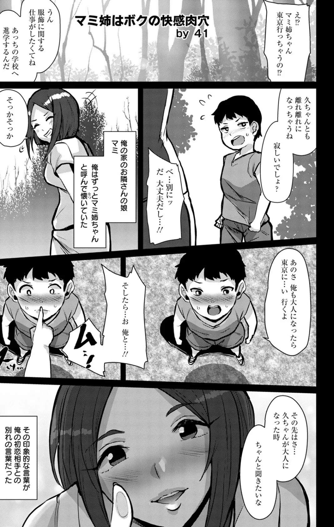 マミ姉はボクの快感肉穴【単話】