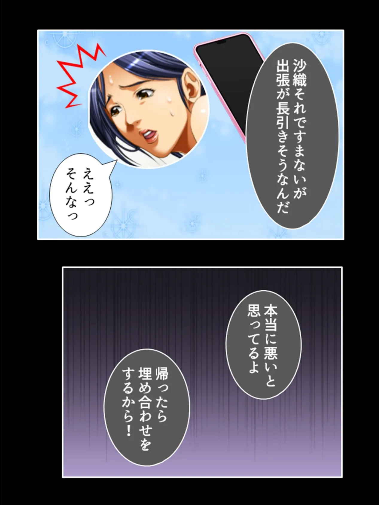 寝取られリフォーム計画 〜他人棒で進む私の秘部工事〜 【単話】 最終話 4ページ