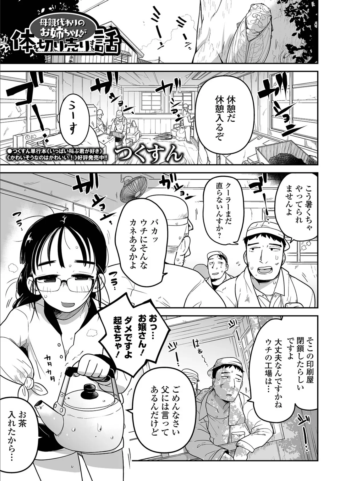 母親代わりのお姉ちゃんが体を切り売りする話 1ページ