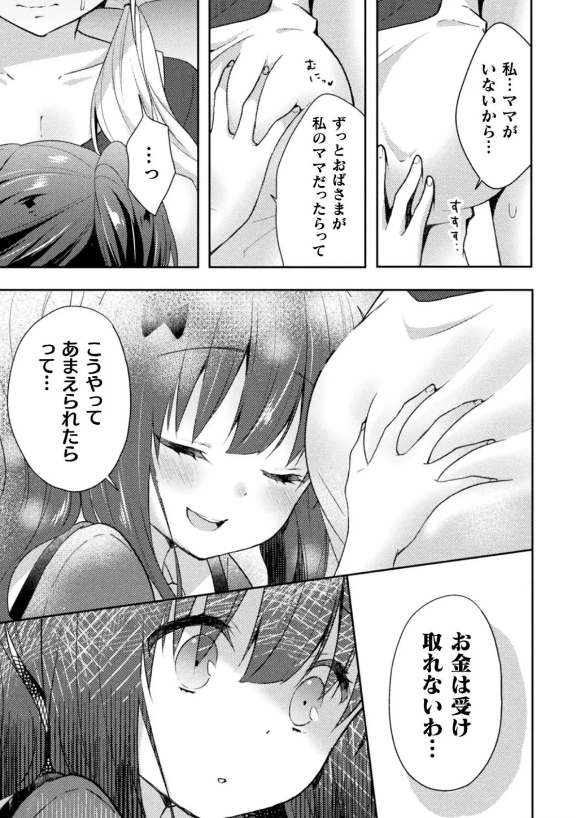 ねがいごと【単話】 5ページ