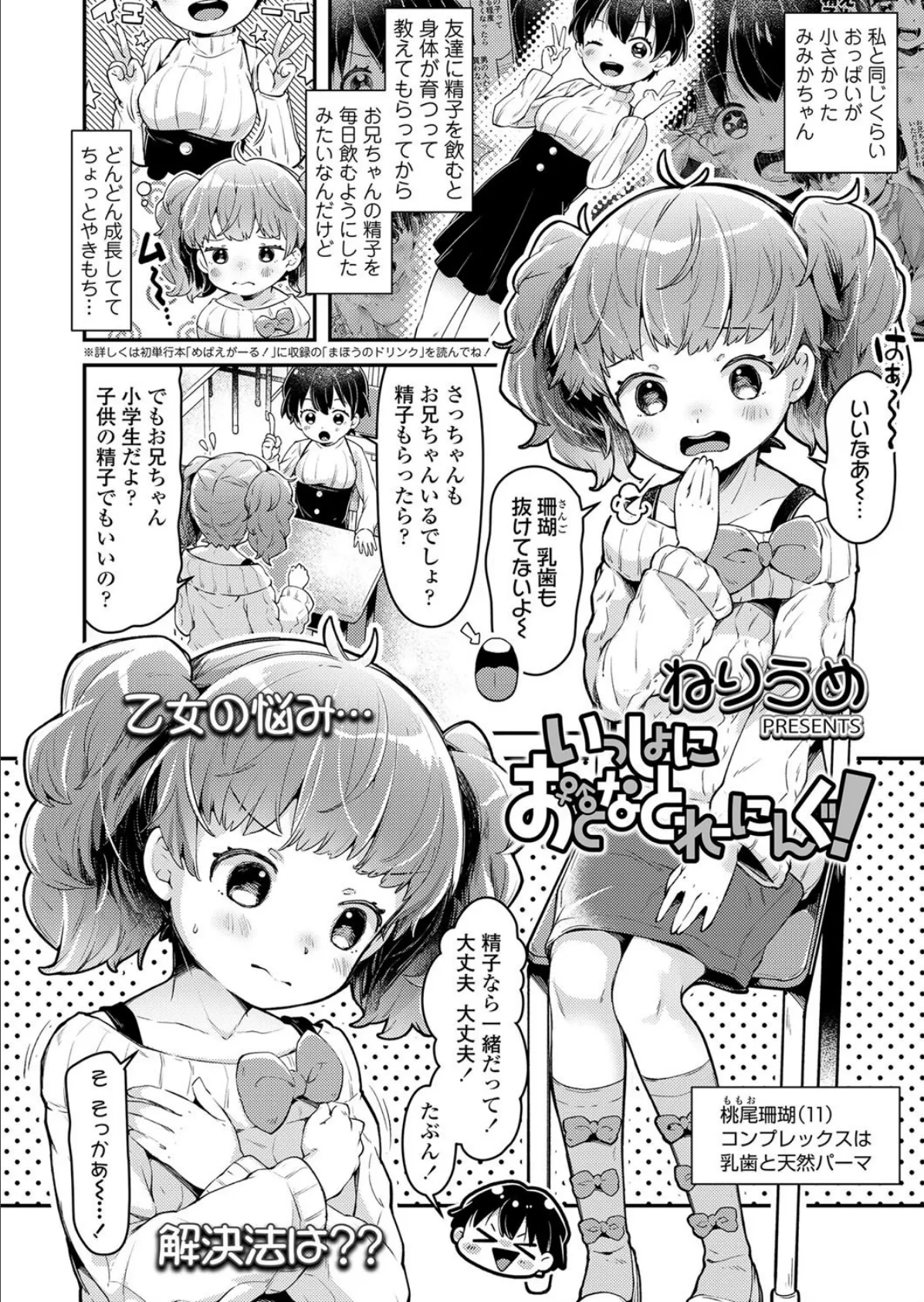 いっしょにおとなとれーにんぐ！ 2ページ