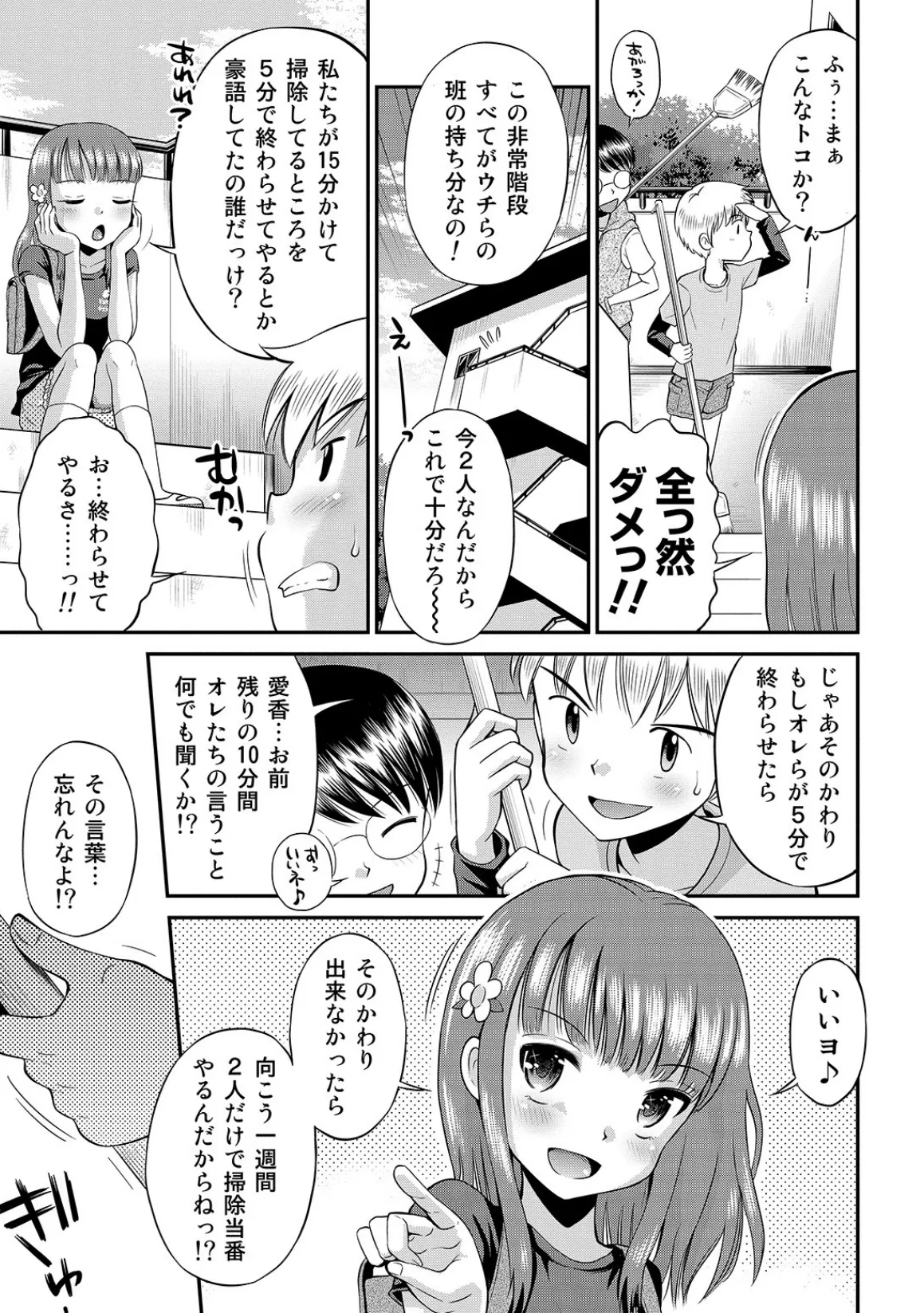 わたしが女の子になるまで 【デジタル特装版】 19ページ