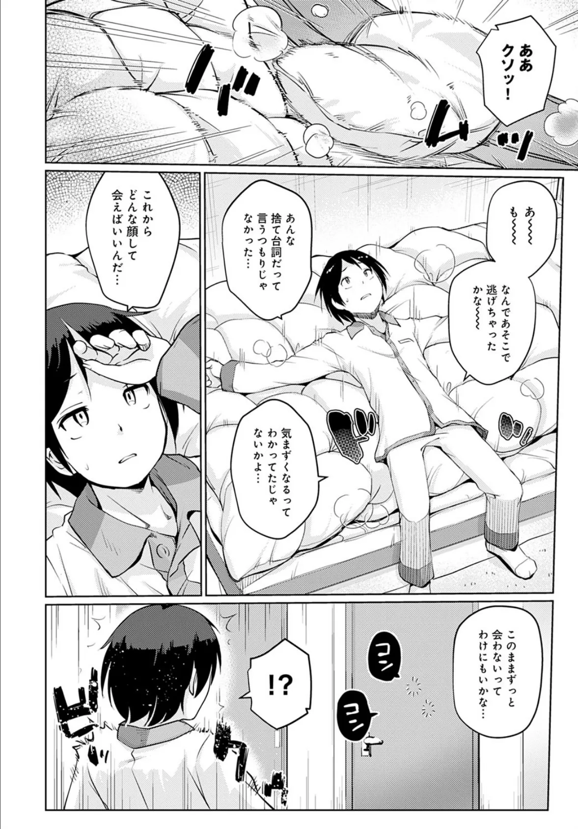 仮病した日 2ページ