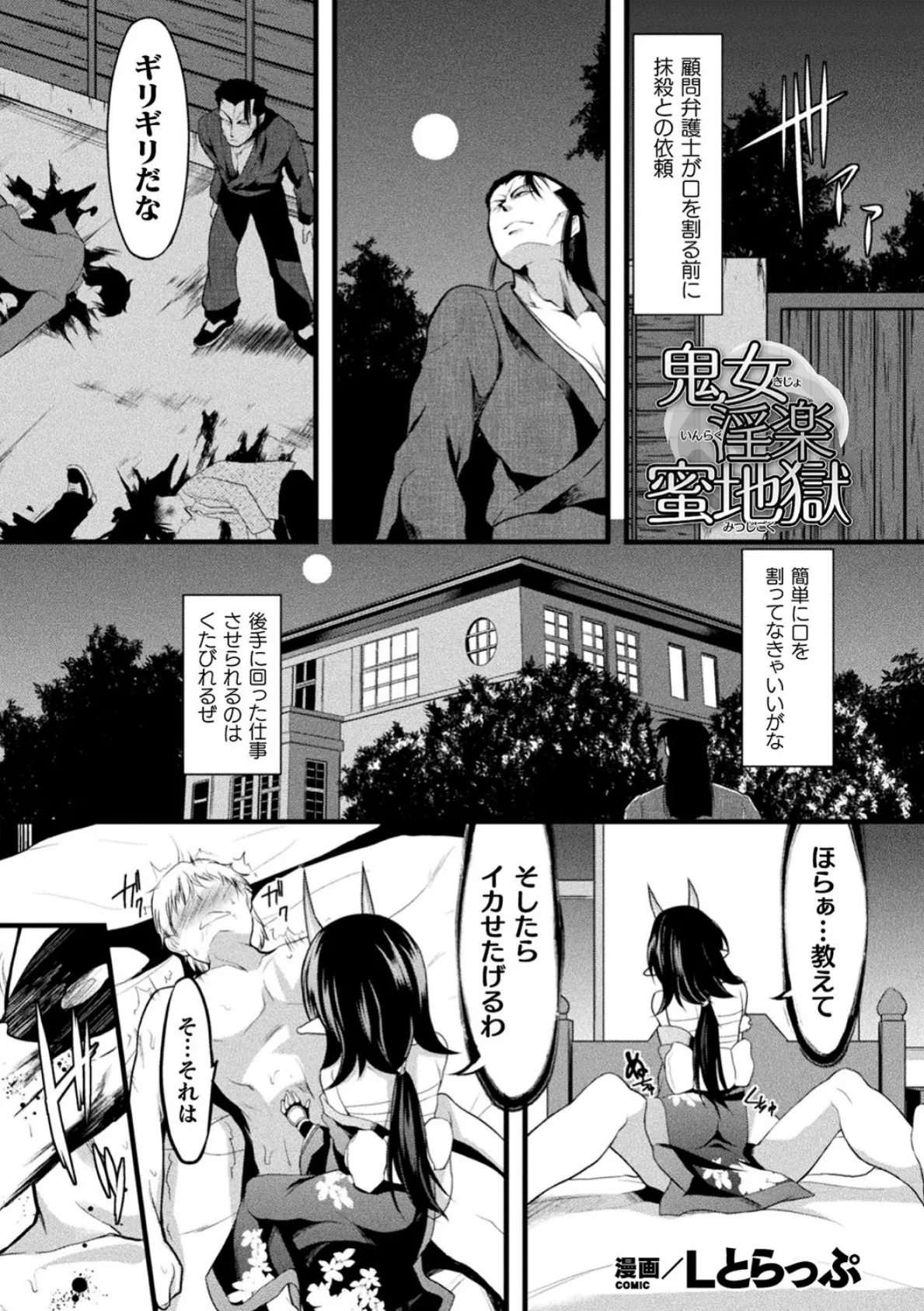 鬼女淫楽蜜地獄【単話】