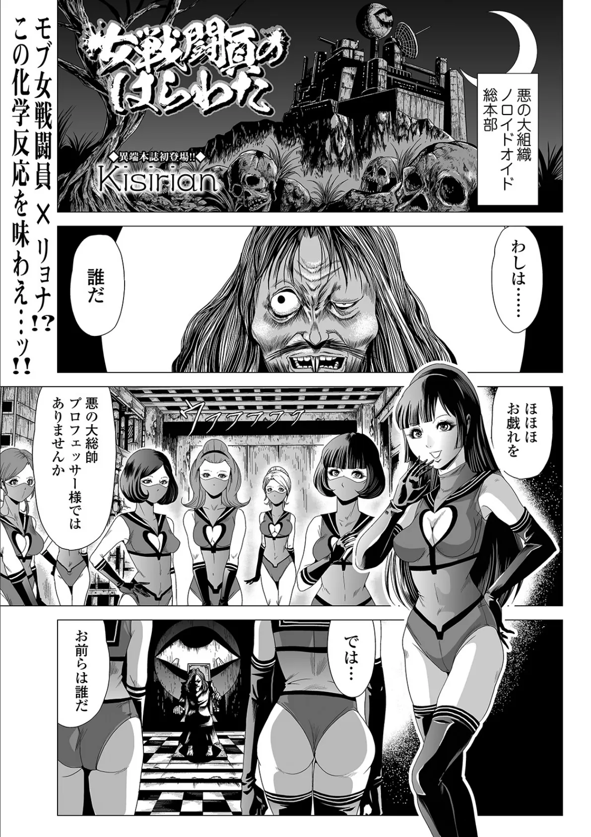 女戦闘員のはらわた 1ページ