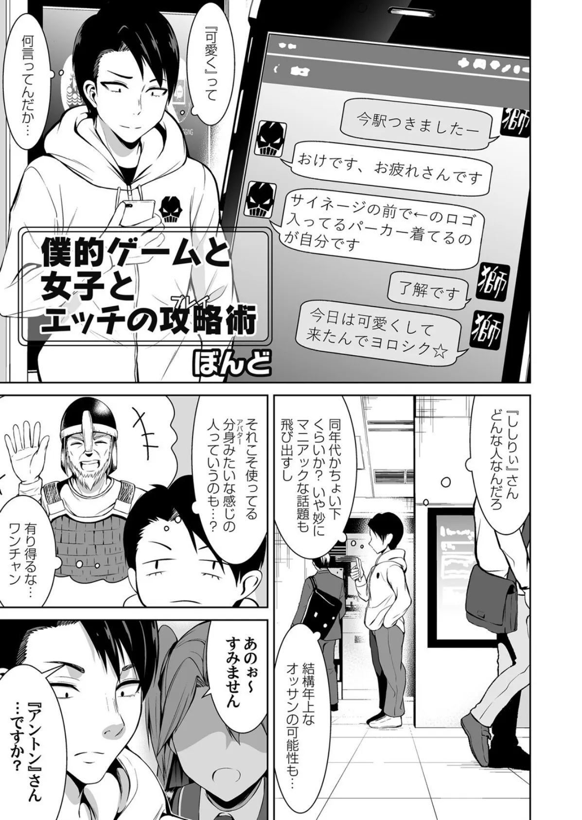 僕的ゲームと女子とエッチの攻略術 1ページ