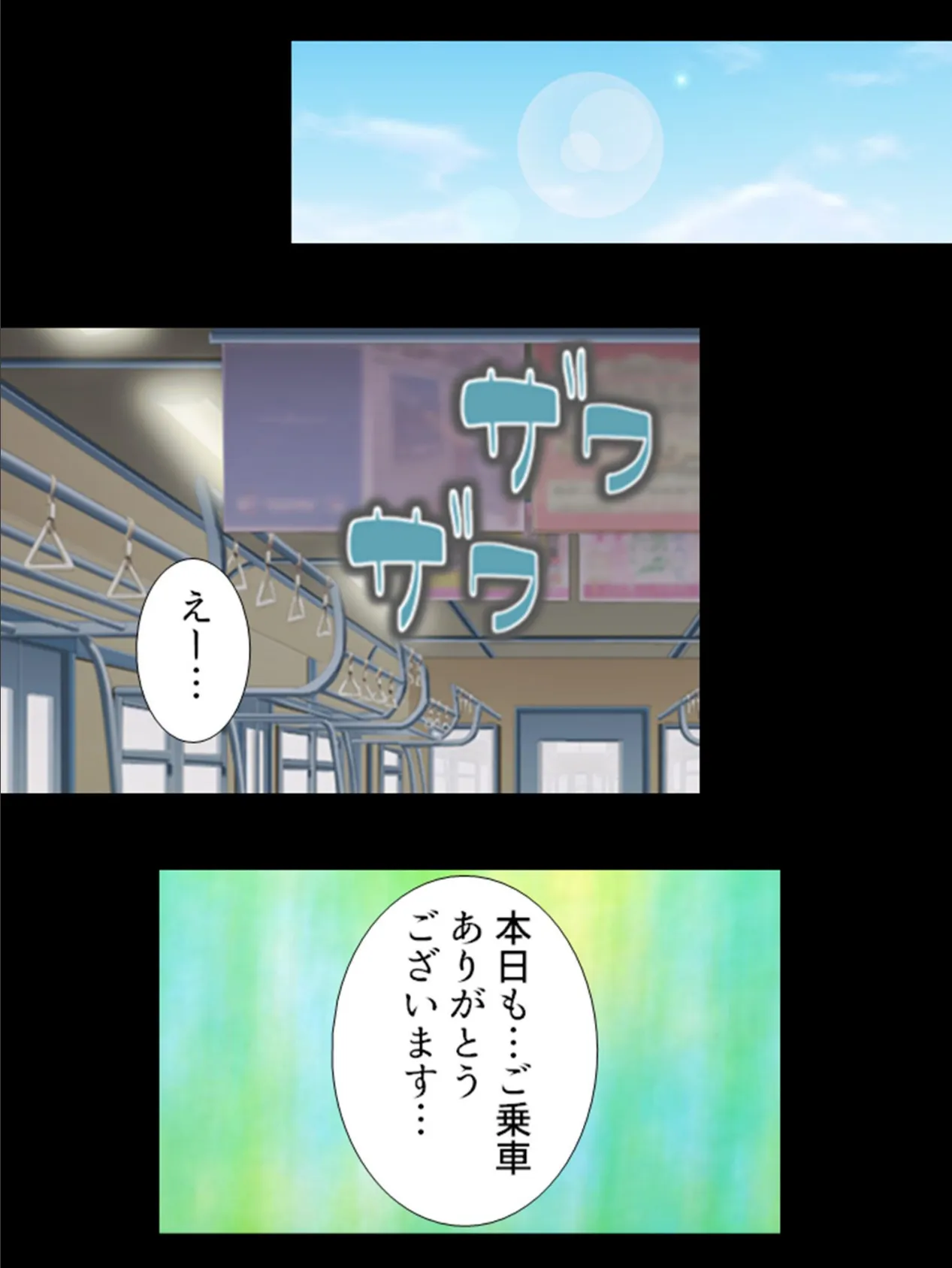 赤字鉄道のギャル車掌〜おじさん、アタシと子作りして？〜 （単話） 最終話 4ページ