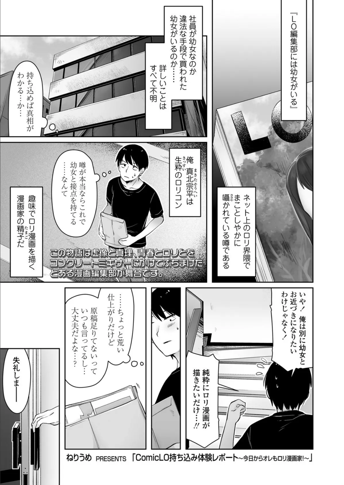 Comic LO持ち込み体験レポート 〜今日からオレもロ〇漫画家！〜 1ページ