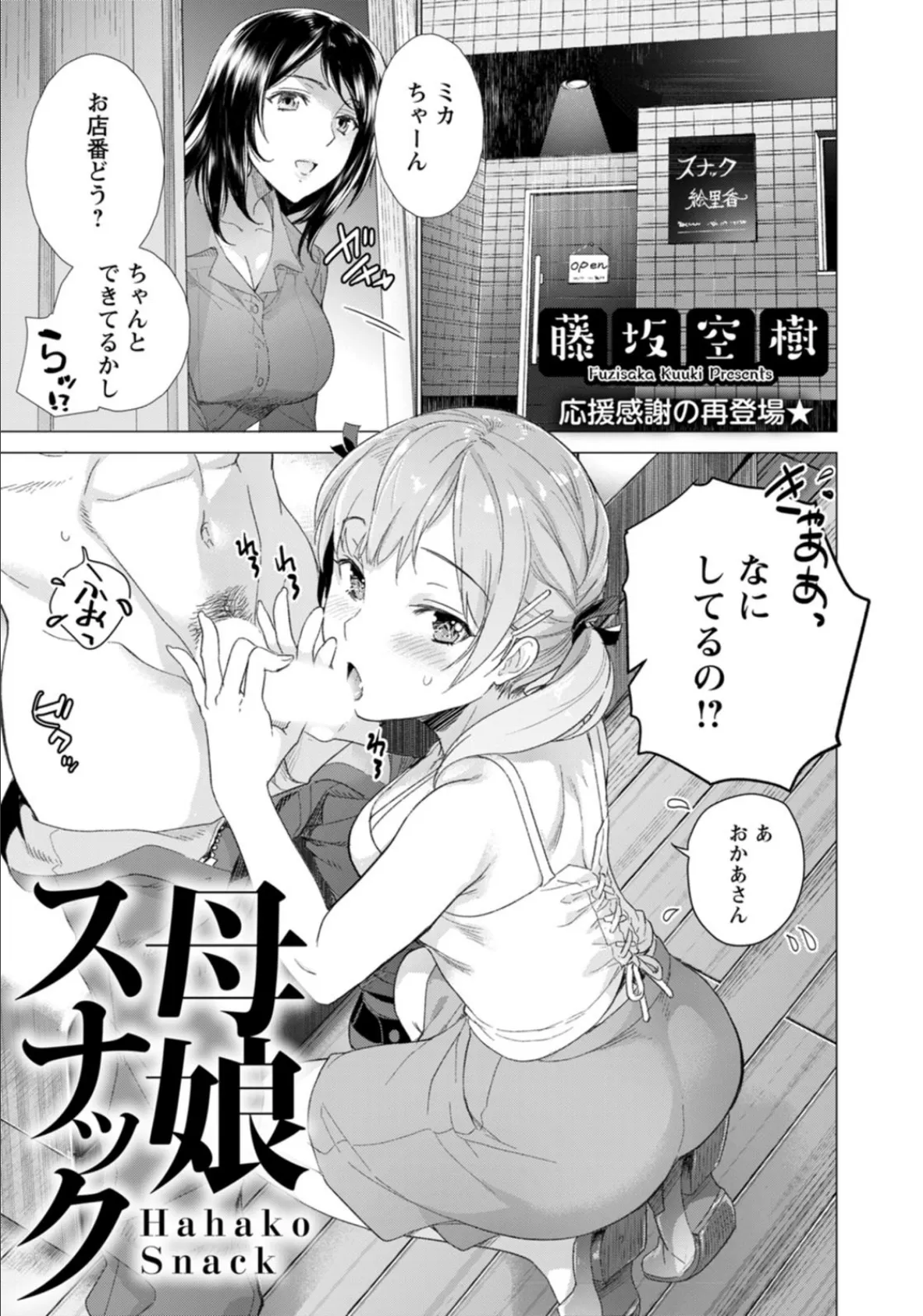 母娘スナック【単話】