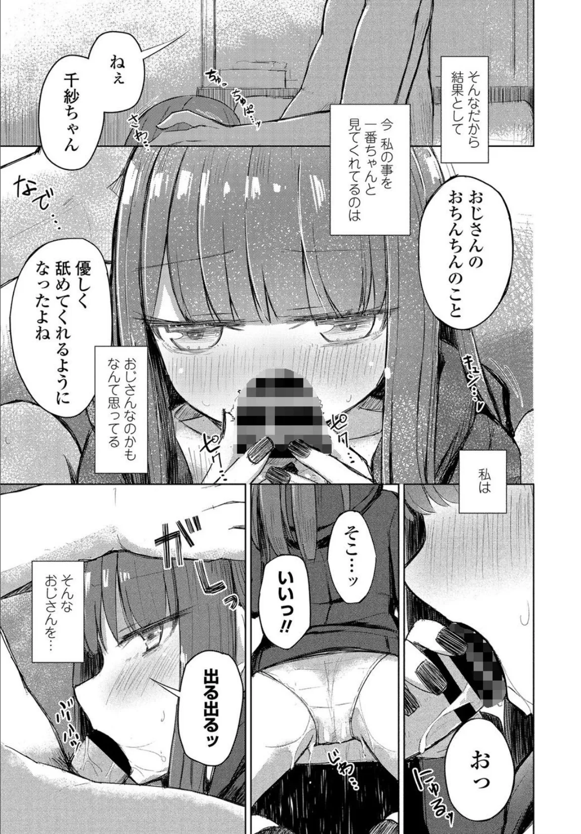 おちんちんをいじるのが大好きなおじさんへ 7ページ